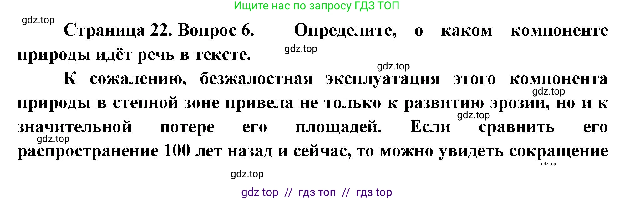 География, 8 класс Проверочные работы, авторы: Бондарева Мария Владимировна, Шидловский Игорь Михайлович, издательство Просвещение, Москва, 2023, жёлтого цвета, страница 22, номер 6, Решение 2