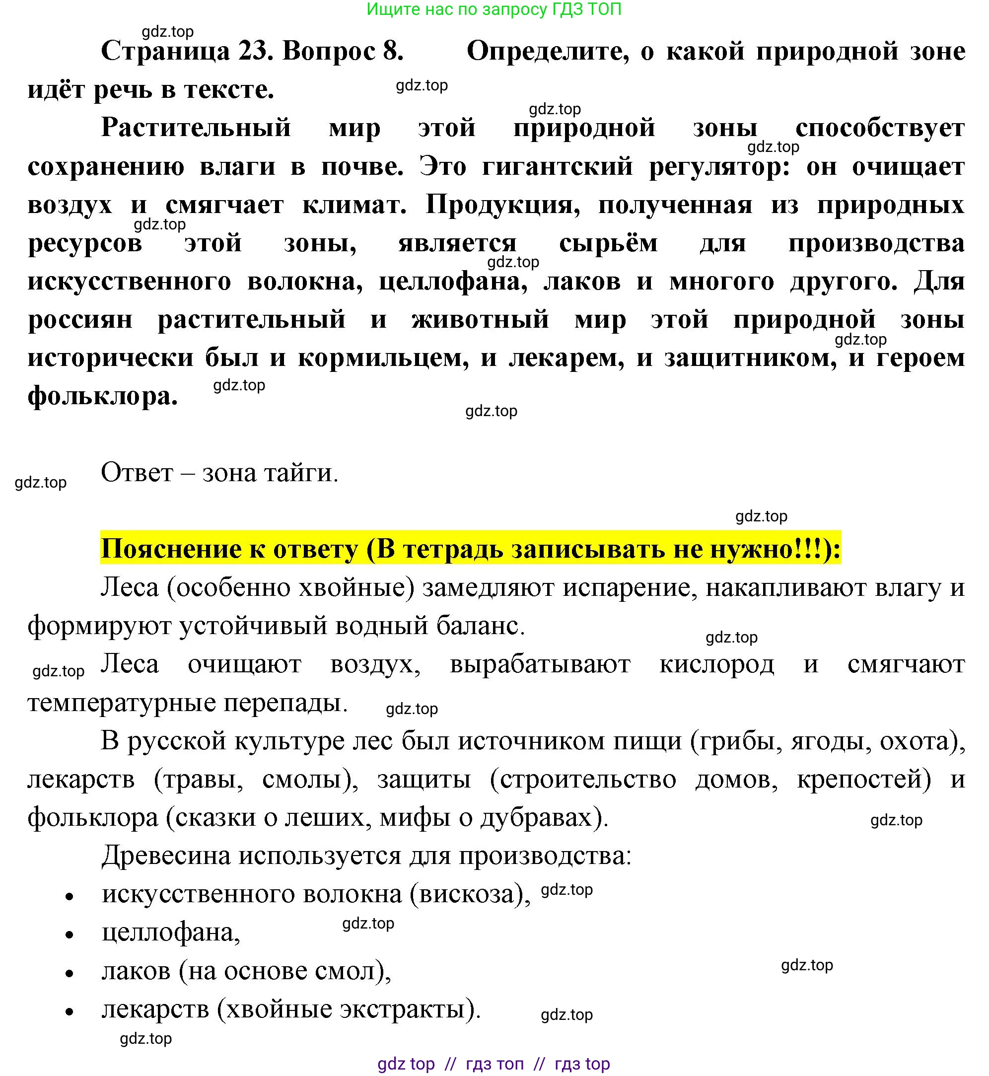 География, 8 класс Проверочные работы, авторы: Бондарева Мария Владимировна, Шидловский Игорь Михайлович, издательство Просвещение, Москва, 2023, жёлтого цвета, страница 23, номер 8, Решение 2