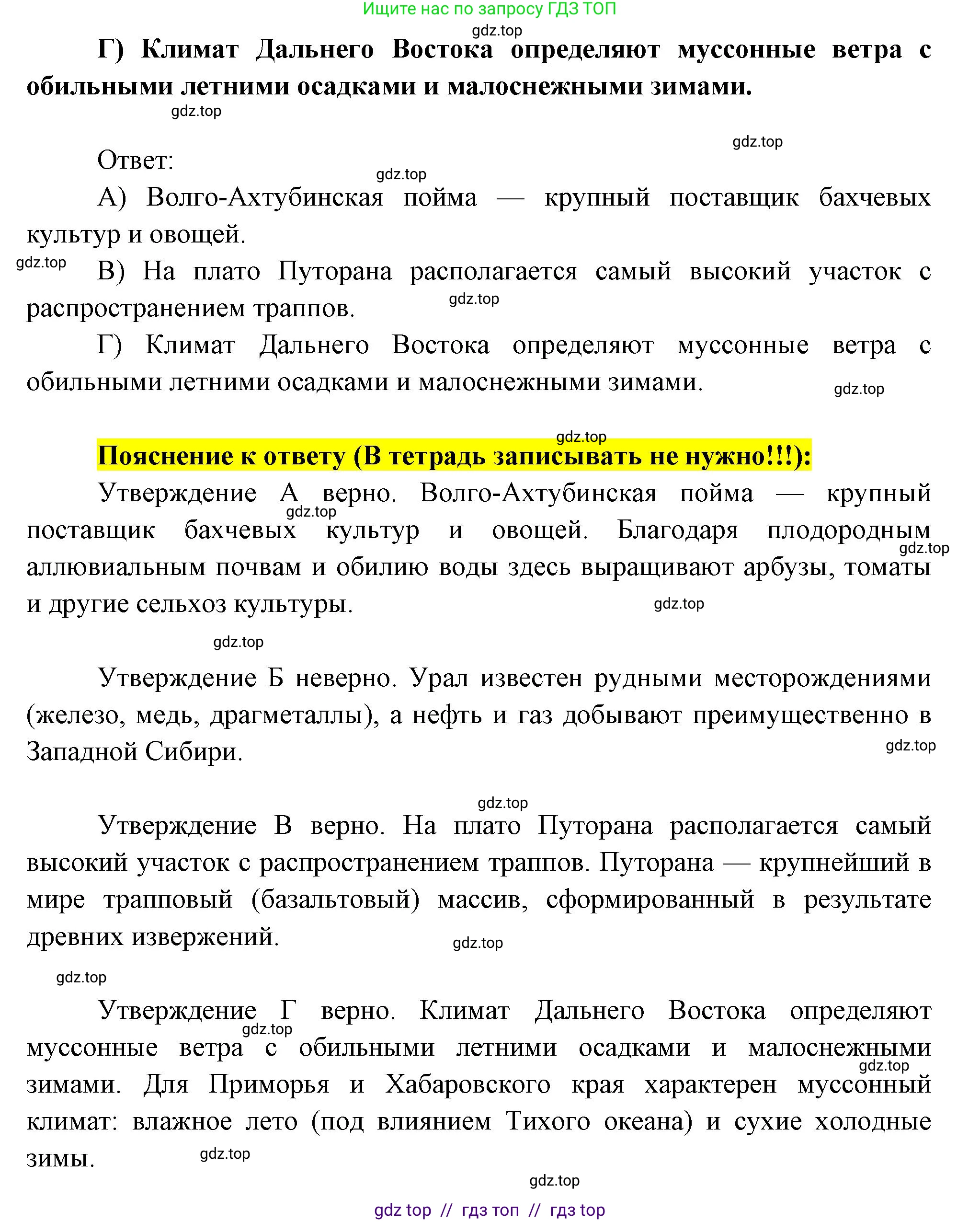 География, 8 класс Проверочные работы, авторы: Бондарева Мария Владимировна, Шидловский Игорь Михайлович, издательство Просвещение, Москва, 2023, жёлтого цвета, страница 23, номер 9, Решение 2 (продолжение 2)
