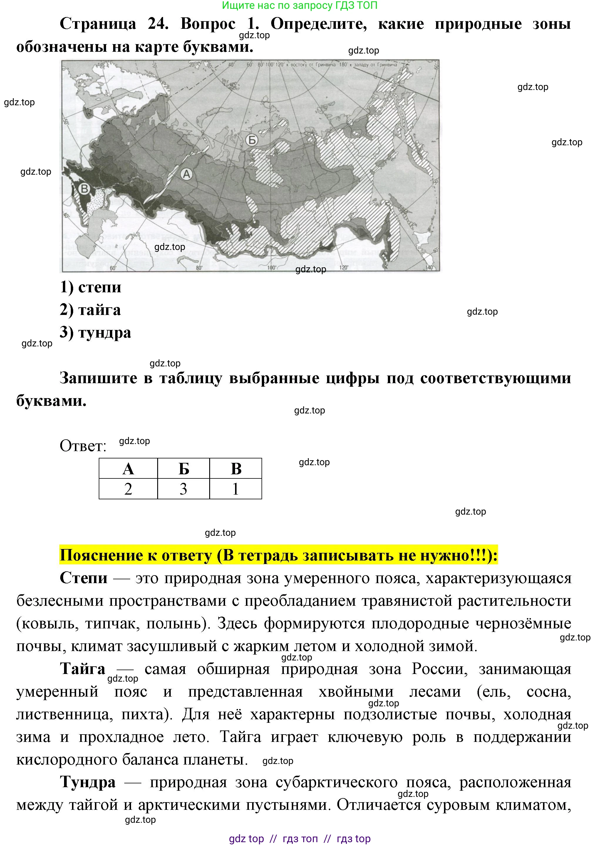 География, 8 класс Проверочные работы, авторы: Бондарева Мария Владимировна, Шидловский Игорь Михайлович, издательство Просвещение, Москва, 2023, жёлтого цвета, страница 24, номер 1, Решение 2