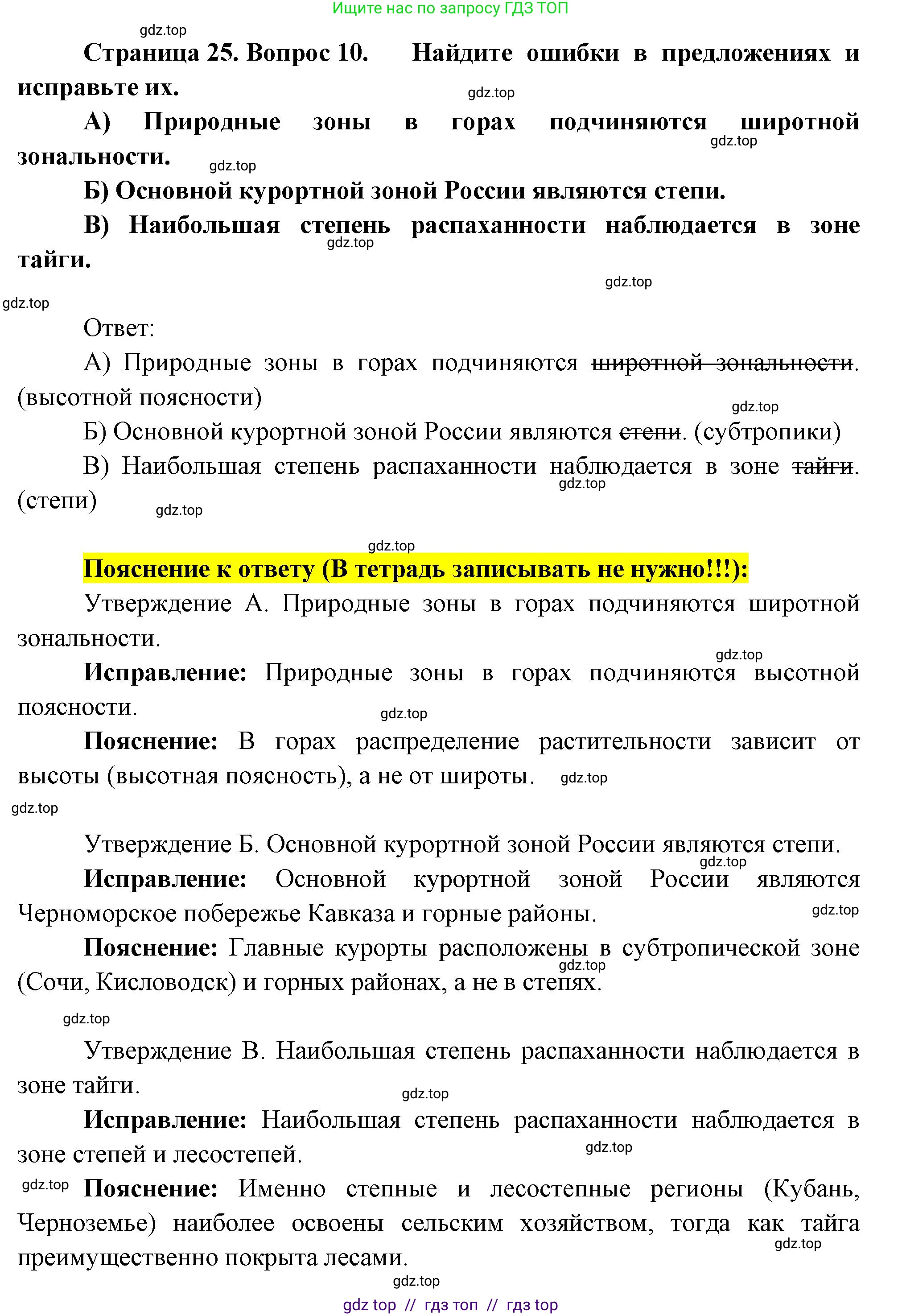 География, 8 класс Проверочные работы, авторы: Бондарева Мария Владимировна, Шидловский Игорь Михайлович, издательство Просвещение, Москва, 2023, жёлтого цвета, страница 25, номер 10, Решение 2