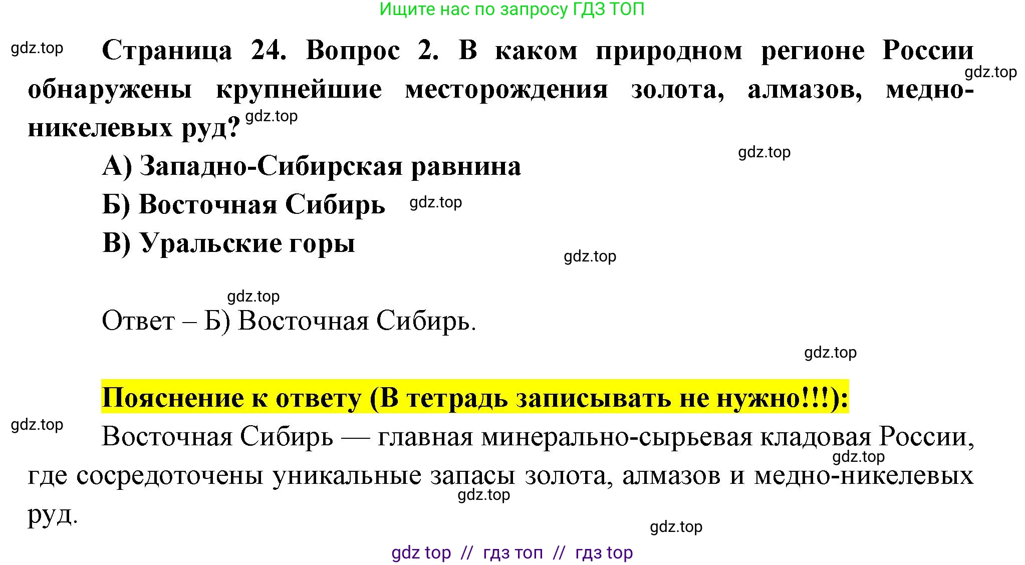 География, 8 класс Проверочные работы, авторы: Бондарева Мария Владимировна, Шидловский Игорь Михайлович, издательство Просвещение, Москва, 2023, жёлтого цвета, страница 24, номер 2, Решение 2