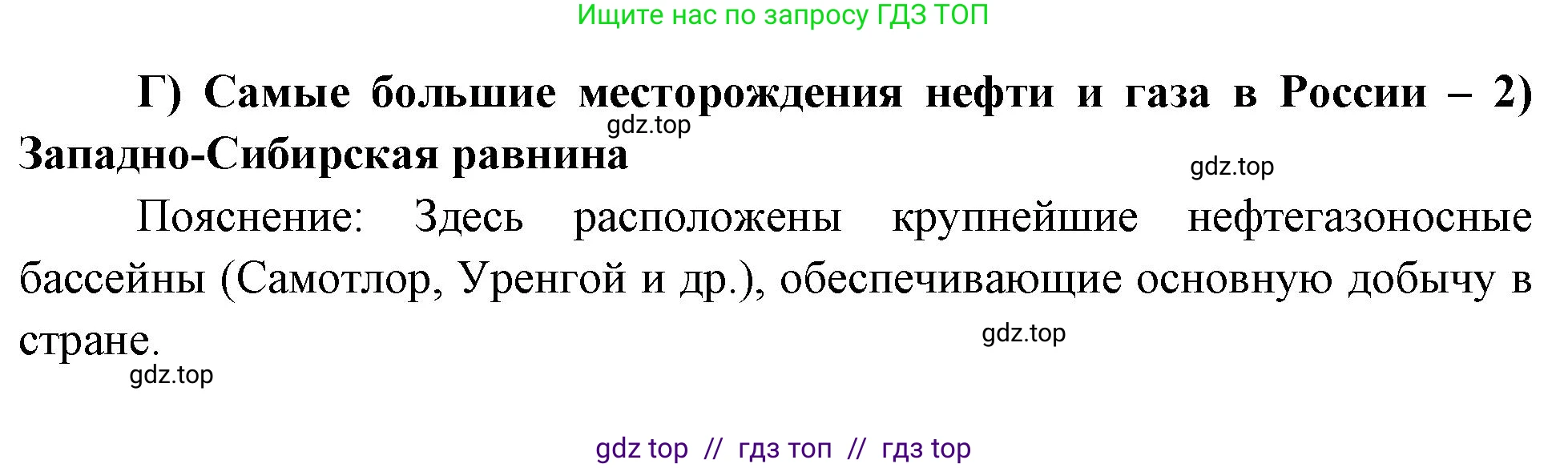 География, 8 класс Проверочные работы, авторы: Бондарева Мария Владимировна, Шидловский Игорь Михайлович, издательство Просвещение, Москва, 2023, жёлтого цвета, страница 24, номер 3, Решение 2 (продолжение 2)