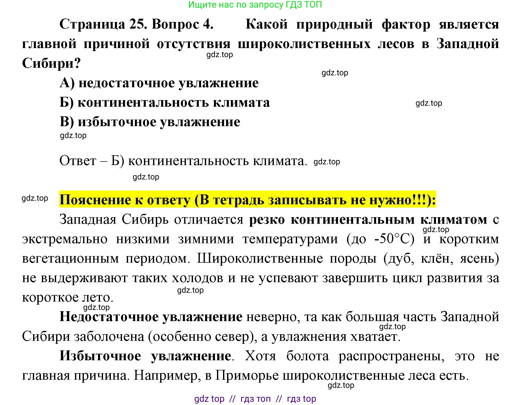 География, 8 класс Проверочные работы, авторы: Бондарева Мария Владимировна, Шидловский Игорь Михайлович, издательство Просвещение, Москва, 2023, жёлтого цвета, страница 25, номер 4, Решение 2