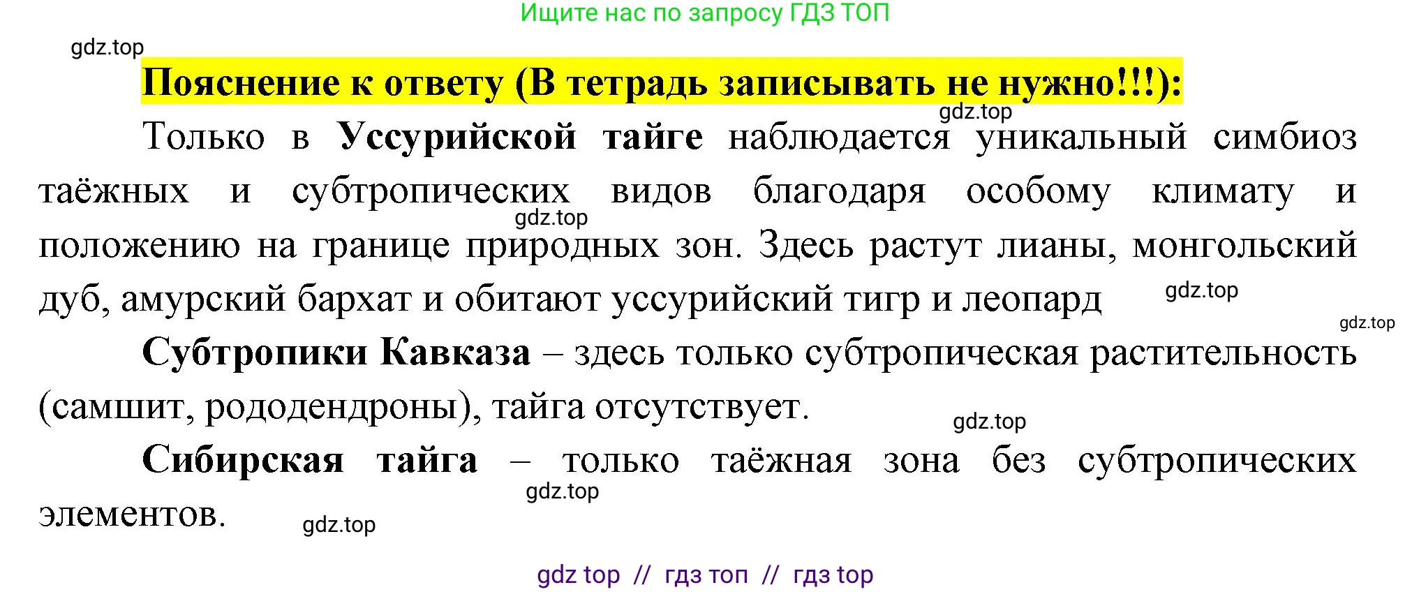 География, 8 класс Проверочные работы, авторы: Бондарева Мария Владимировна, Шидловский Игорь Михайлович, издательство Просвещение, Москва, 2023, жёлтого цвета, страница 25, номер 5, Решение 2 (продолжение 2)
