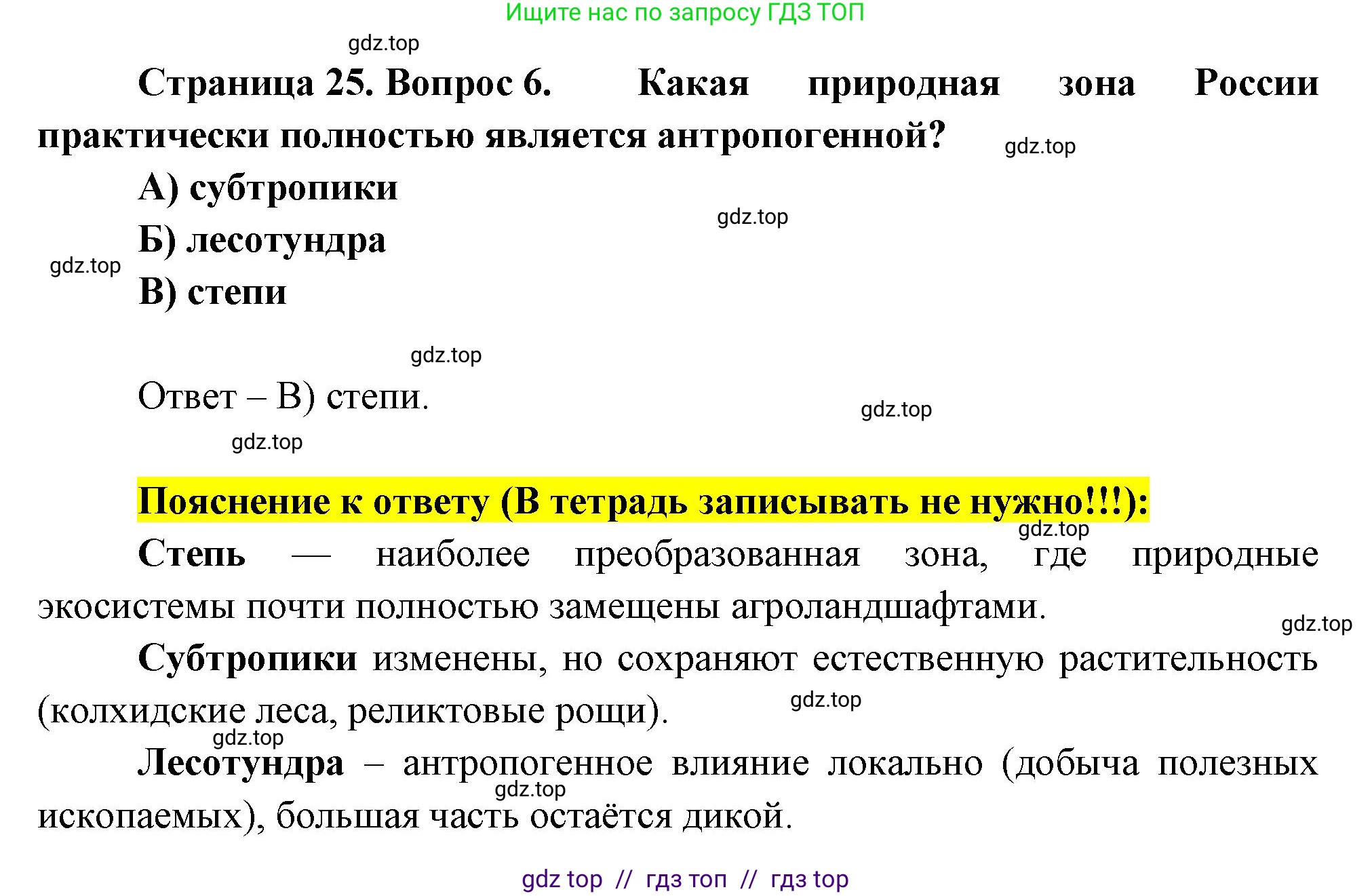 География, 8 класс Проверочные работы, авторы: Бондарева Мария Владимировна, Шидловский Игорь Михайлович, издательство Просвещение, Москва, 2023, жёлтого цвета, страница 25, номер 6, Решение 2