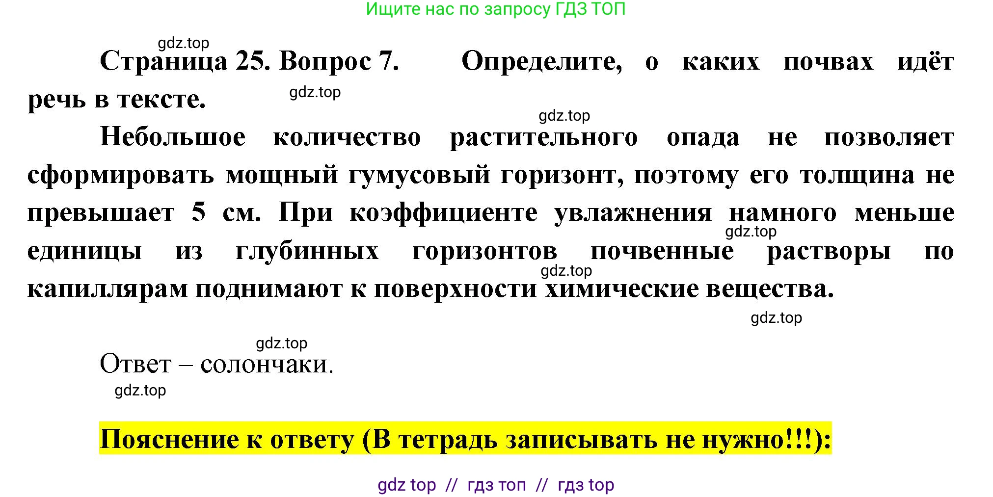 География, 8 класс Проверочные работы, авторы: Бондарева Мария Владимировна, Шидловский Игорь Михайлович, издательство Просвещение, Москва, 2023, жёлтого цвета, страница 25, номер 7, Решение 2