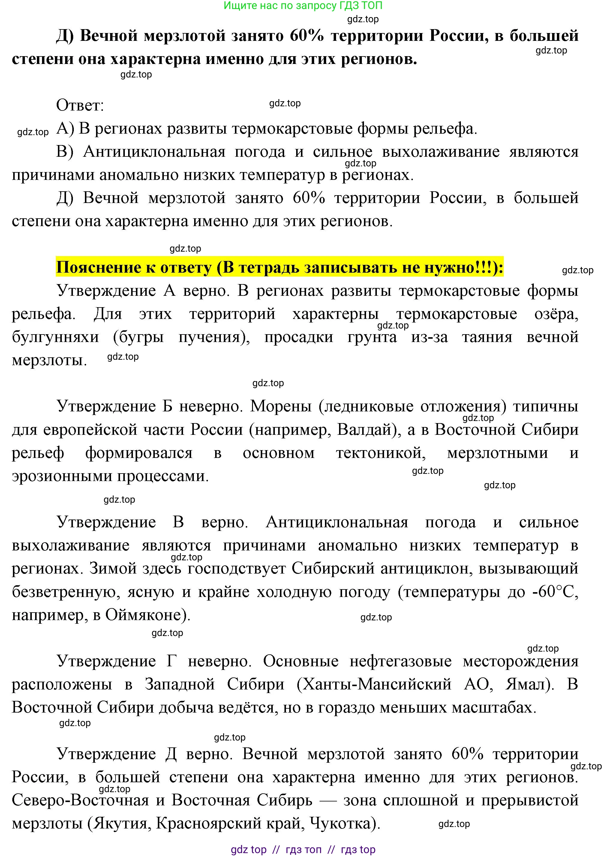 География, 8 класс Проверочные работы, авторы: Бондарева Мария Владимировна, Шидловский Игорь Михайлович, издательство Просвещение, Москва, 2023, жёлтого цвета, страница 25, номер 9, Решение 2 (продолжение 2)