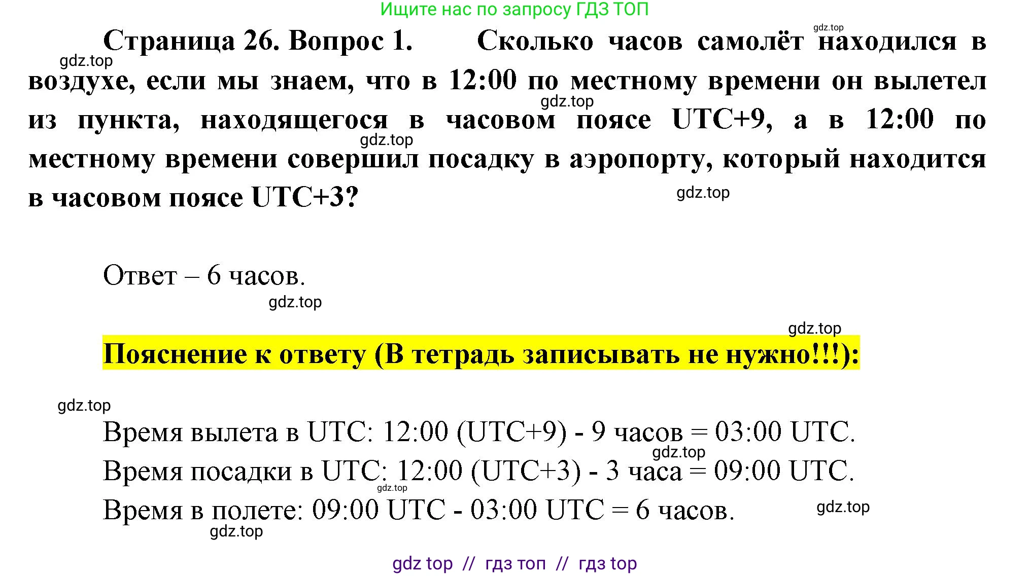 География, 8 класс Проверочные работы, авторы: Бондарева Мария Владимировна, Шидловский Игорь Михайлович, издательство Просвещение, Москва, 2023, жёлтого цвета, страница 26, номер 1, Решение 2