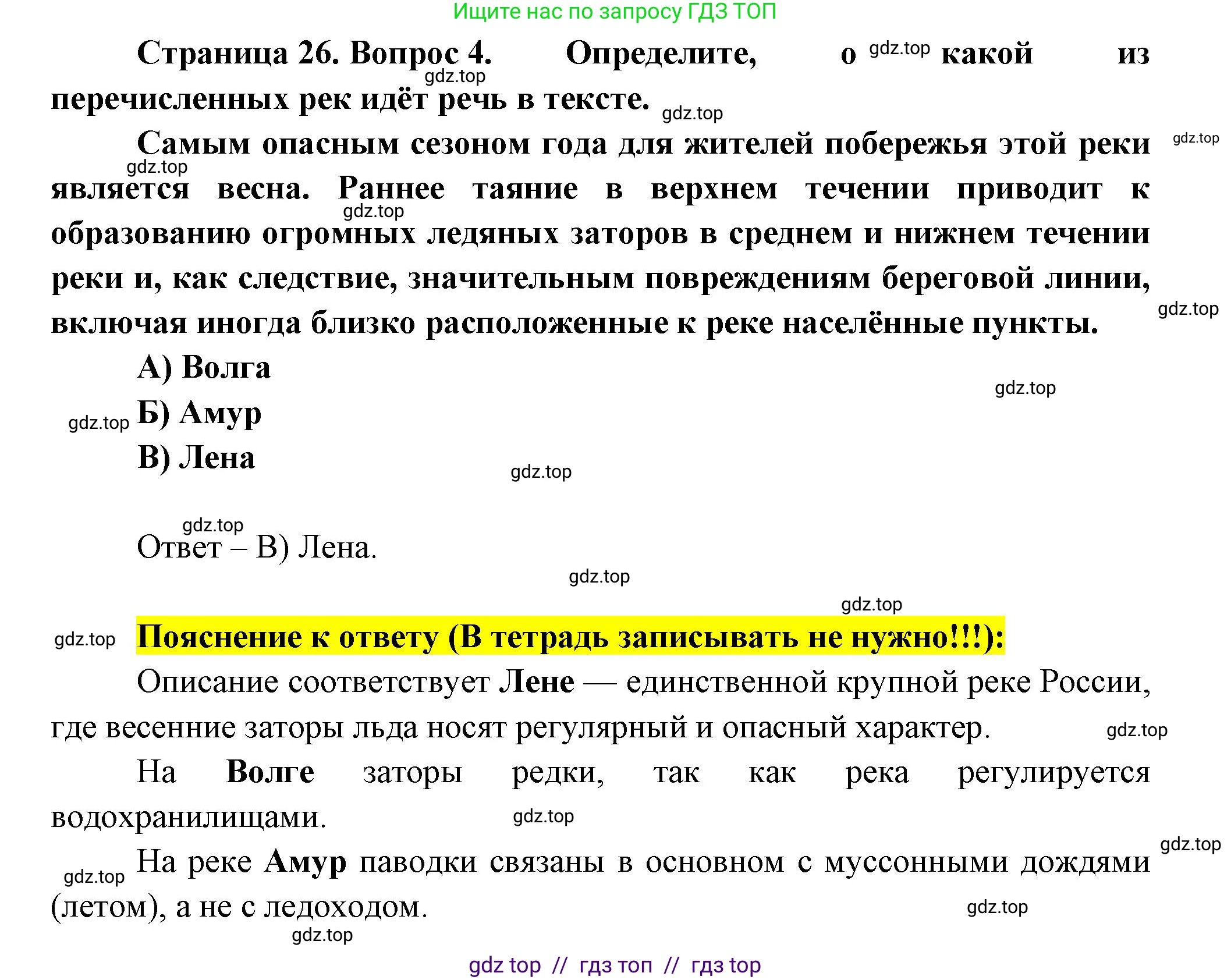 География, 8 класс Проверочные работы, авторы: Бондарева Мария Владимировна, Шидловский Игорь Михайлович, издательство Просвещение, Москва, 2023, жёлтого цвета, страница 26, номер 4, Решение 2