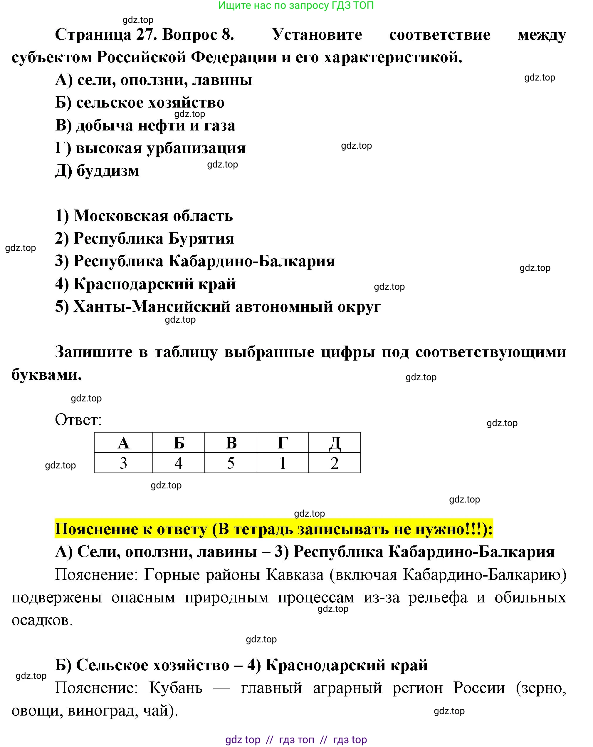 География, 8 класс Проверочные работы, авторы: Бондарева Мария Владимировна, Шидловский Игорь Михайлович, издательство Просвещение, Москва, 2023, жёлтого цвета, страница 27, номер 8, Решение 2