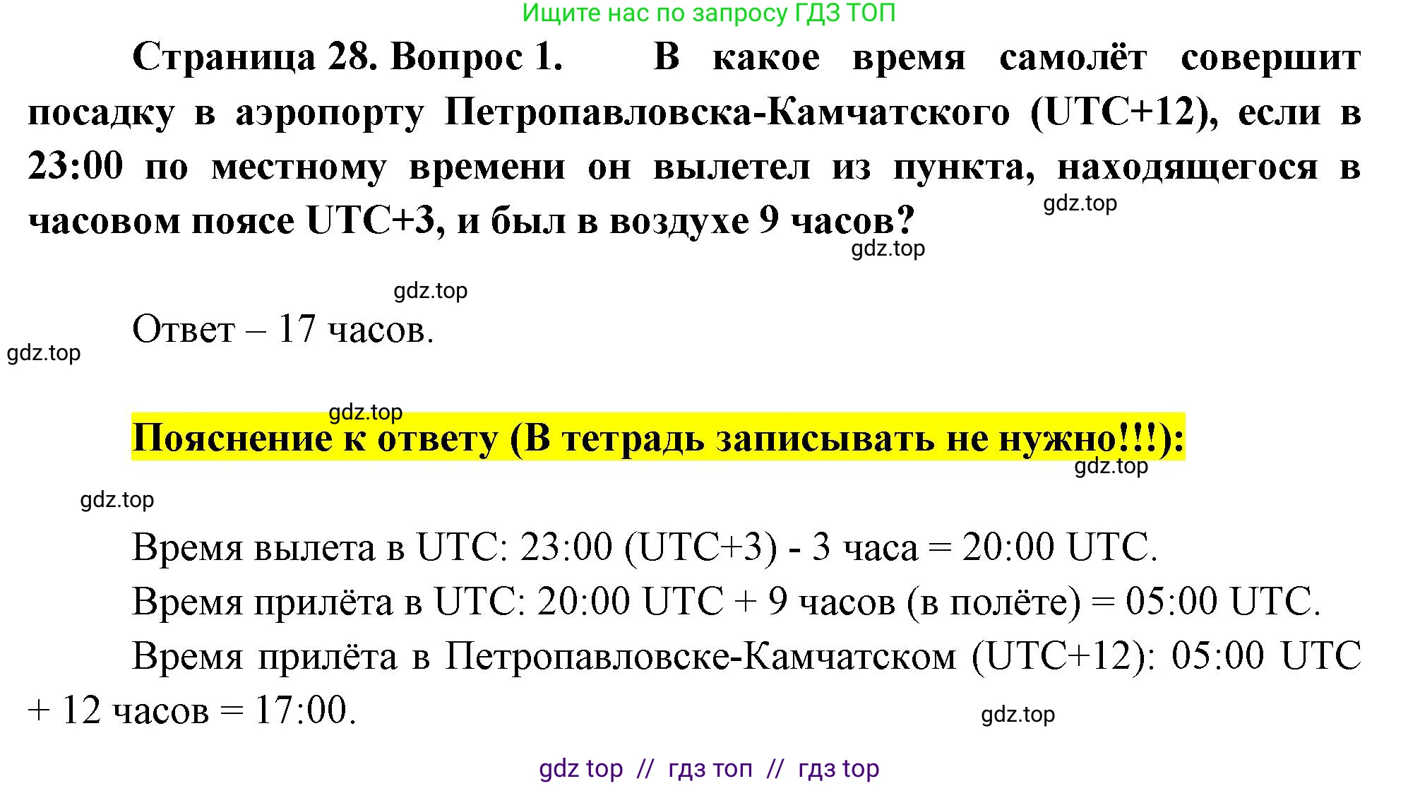 География, 8 класс Проверочные работы, авторы: Бондарева Мария Владимировна, Шидловский Игорь Михайлович, издательство Просвещение, Москва, 2023, жёлтого цвета, страница 28, номер 1, Решение 2