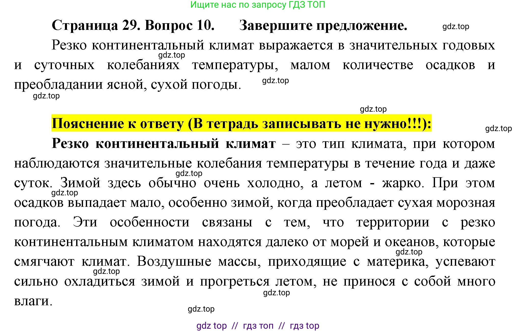 География, 8 класс Проверочные работы, авторы: Бондарева Мария Владимировна, Шидловский Игорь Михайлович, издательство Просвещение, Москва, 2023, жёлтого цвета, страница 29, номер 10, Решение 2