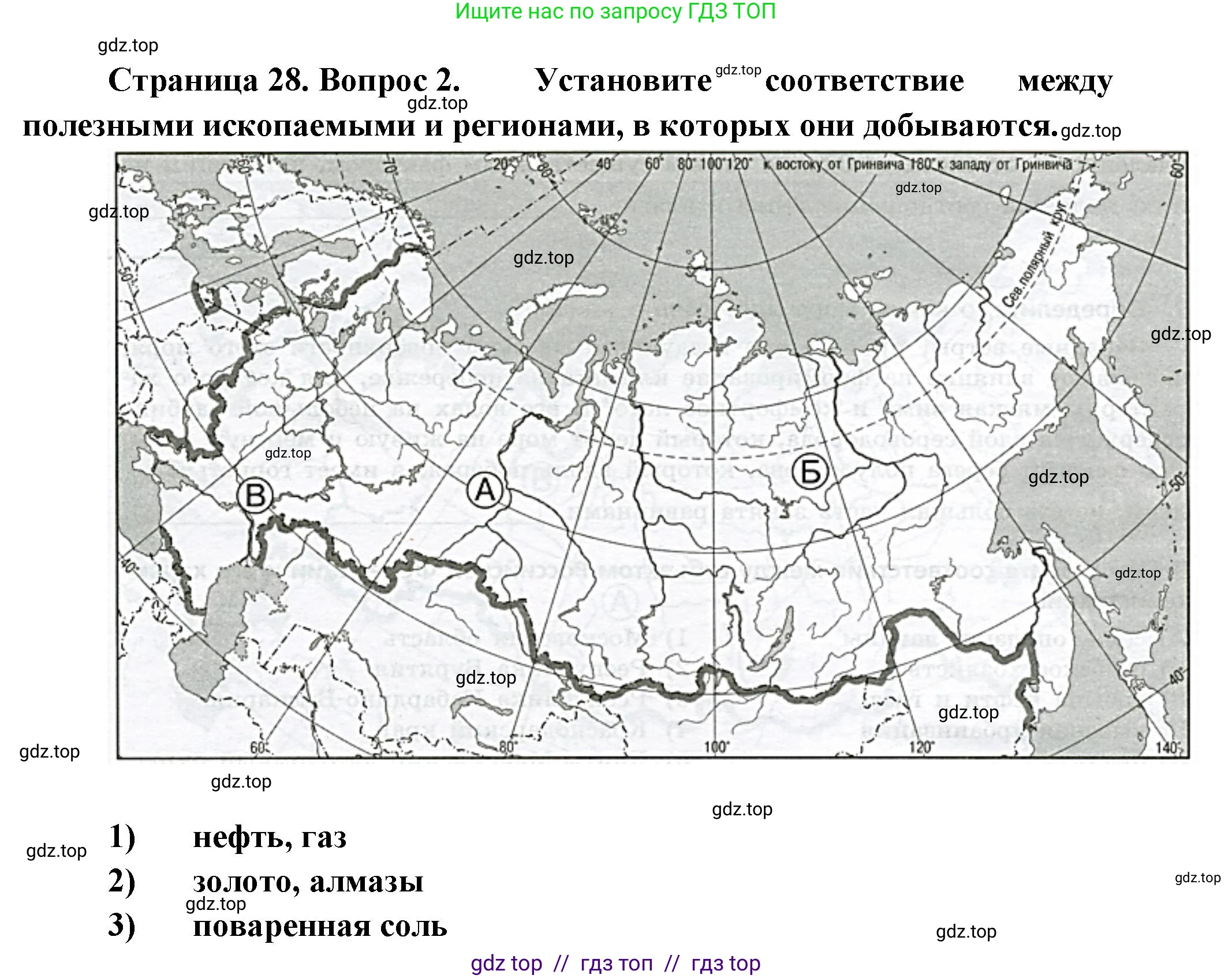 География, 8 класс Проверочные работы, авторы: Бондарева Мария Владимировна, Шидловский Игорь Михайлович, издательство Просвещение, Москва, 2023, жёлтого цвета, страница 28, номер 2, Решение 2
