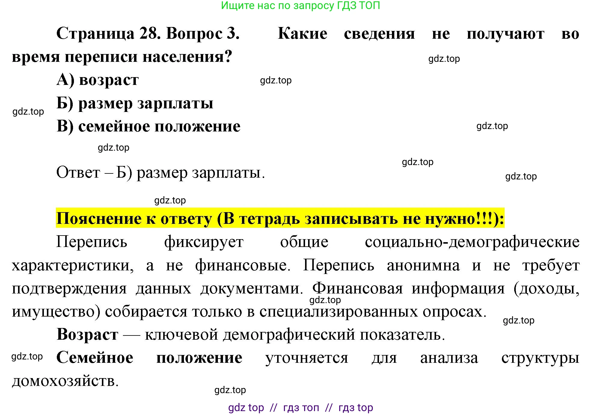 География, 8 класс Проверочные работы, авторы: Бондарева Мария Владимировна, Шидловский Игорь Михайлович, издательство Просвещение, Москва, 2023, жёлтого цвета, страница 28, номер 3, Решение 2