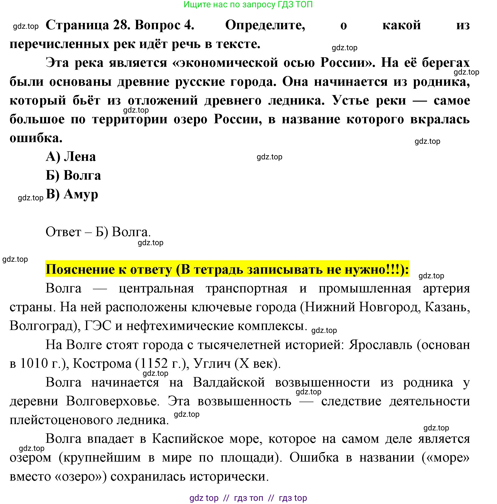 География, 8 класс Проверочные работы, авторы: Бондарева Мария Владимировна, Шидловский Игорь Михайлович, издательство Просвещение, Москва, 2023, жёлтого цвета, страница 28, номер 4, Решение 2