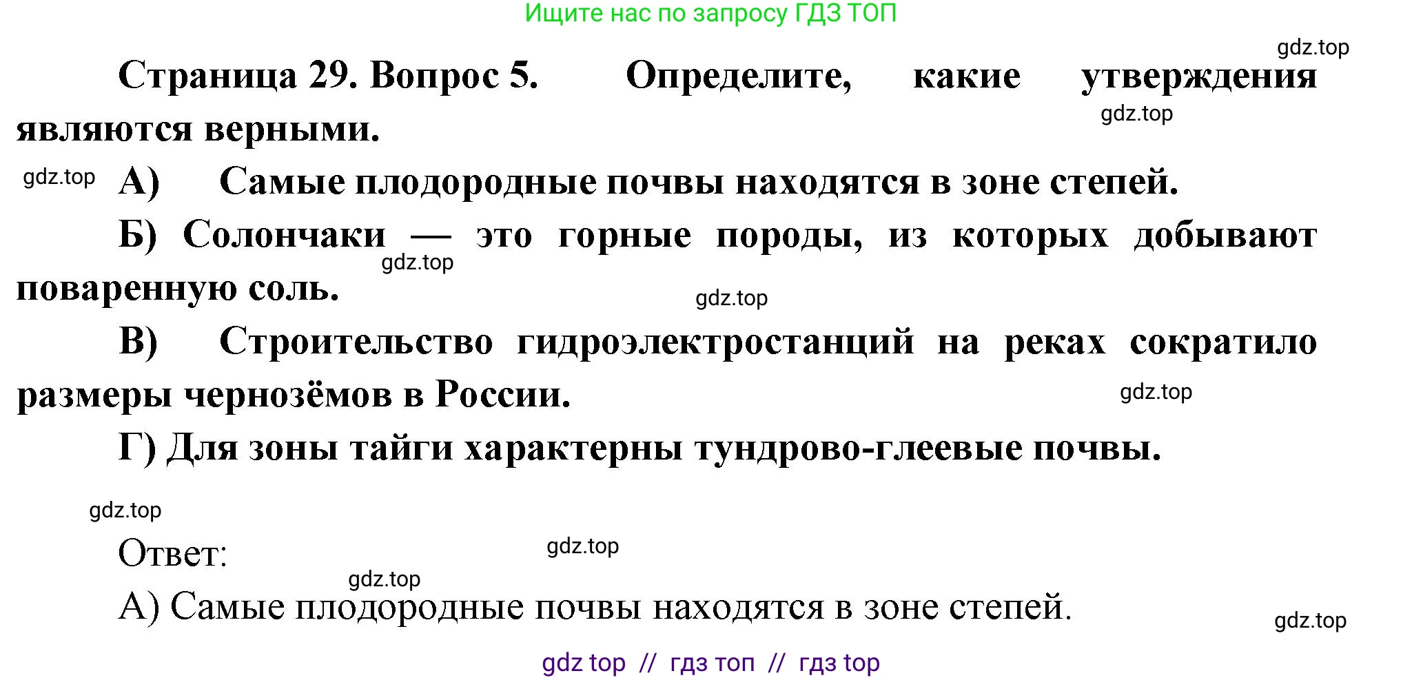 География, 8 класс Проверочные работы, авторы: Бондарева Мария Владимировна, Шидловский Игорь Михайлович, издательство Просвещение, Москва, 2023, жёлтого цвета, страница 29, номер 5, Решение 2
