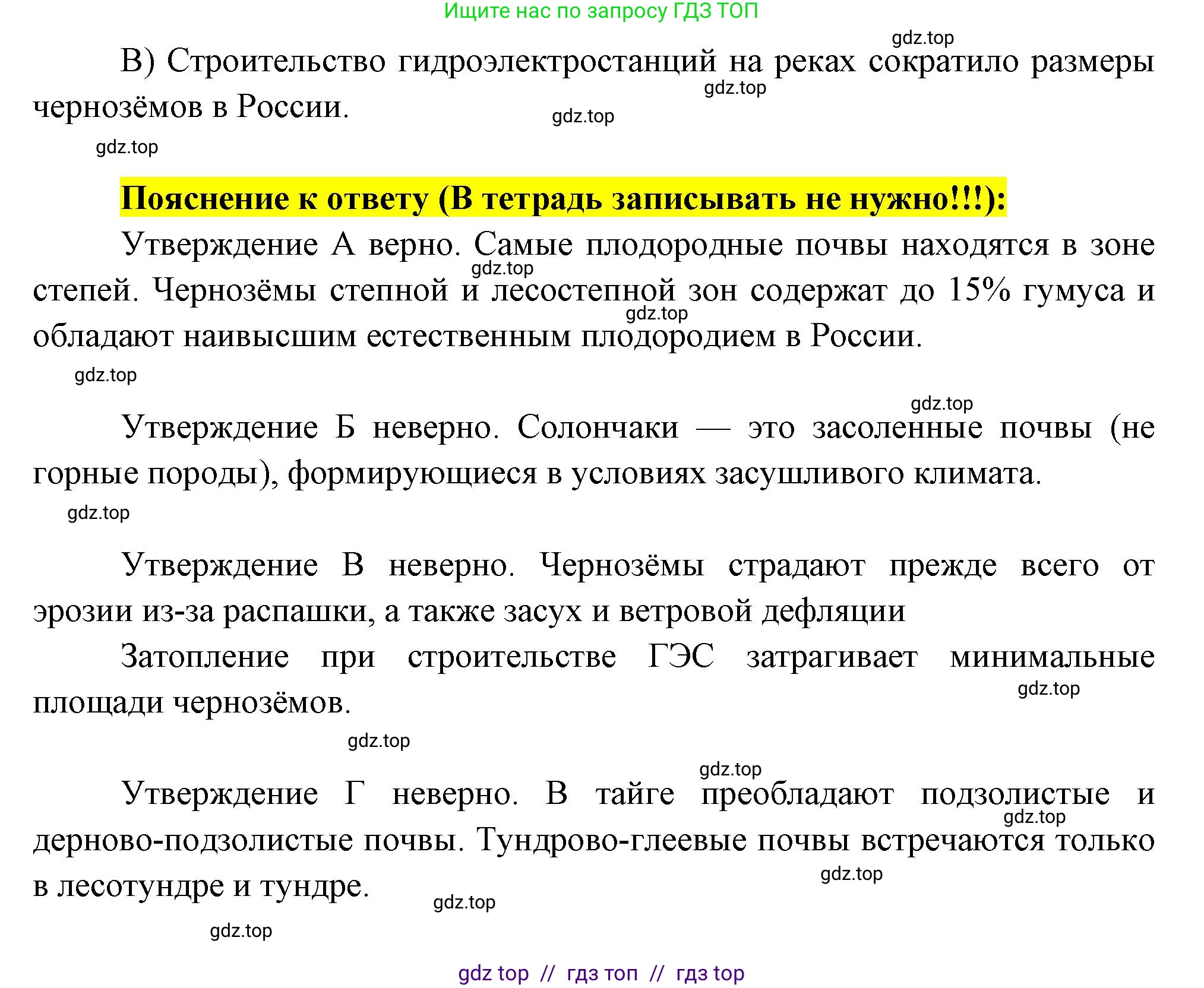 География, 8 класс Проверочные работы, авторы: Бондарева Мария Владимировна, Шидловский Игорь Михайлович, издательство Просвещение, Москва, 2023, жёлтого цвета, страница 29, номер 5, Решение 2 (продолжение 2)