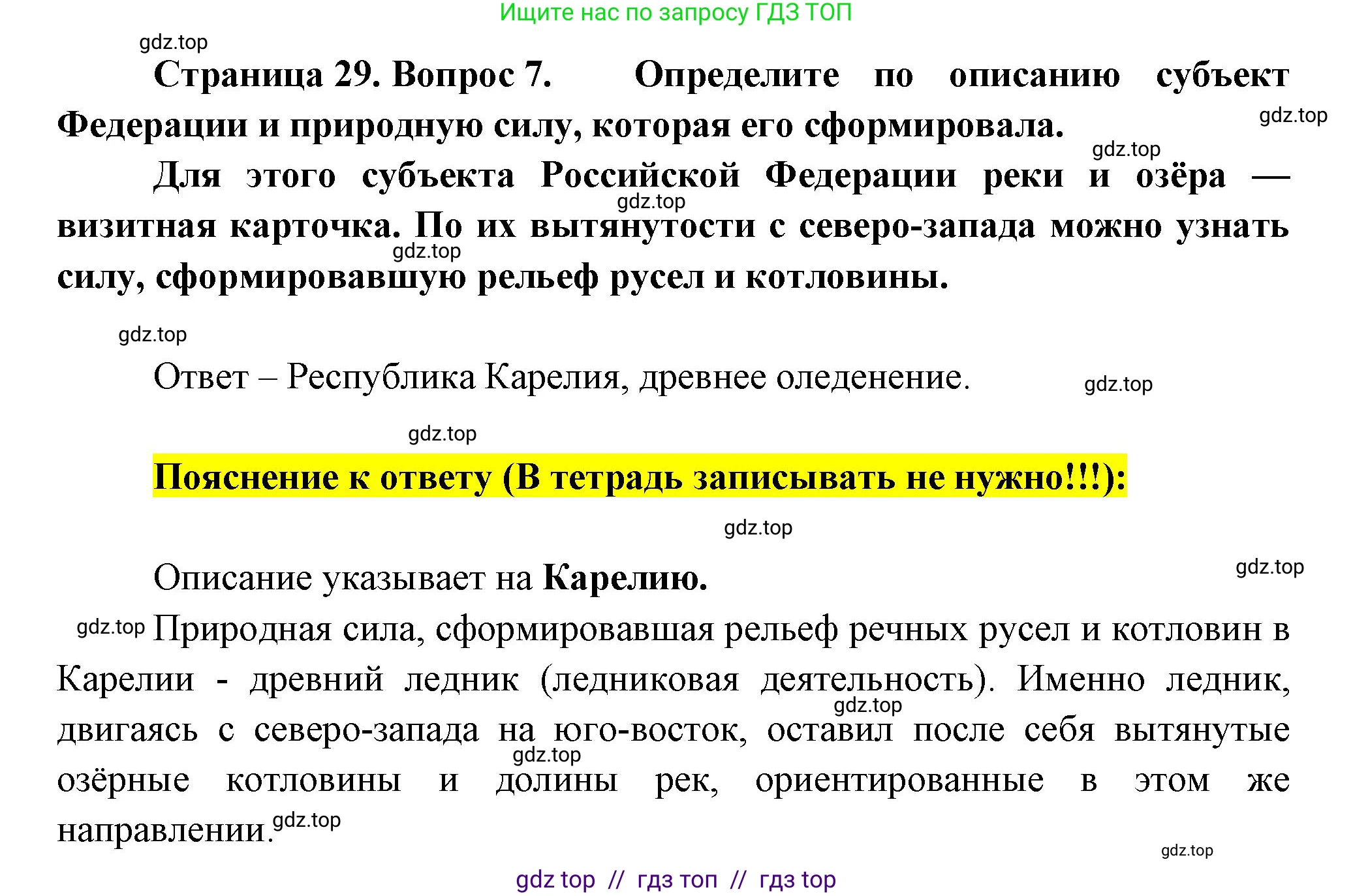 География, 8 класс Проверочные работы, авторы: Бондарева Мария Владимировна, Шидловский Игорь Михайлович, издательство Просвещение, Москва, 2023, жёлтого цвета, страница 29, номер 7, Решение 2