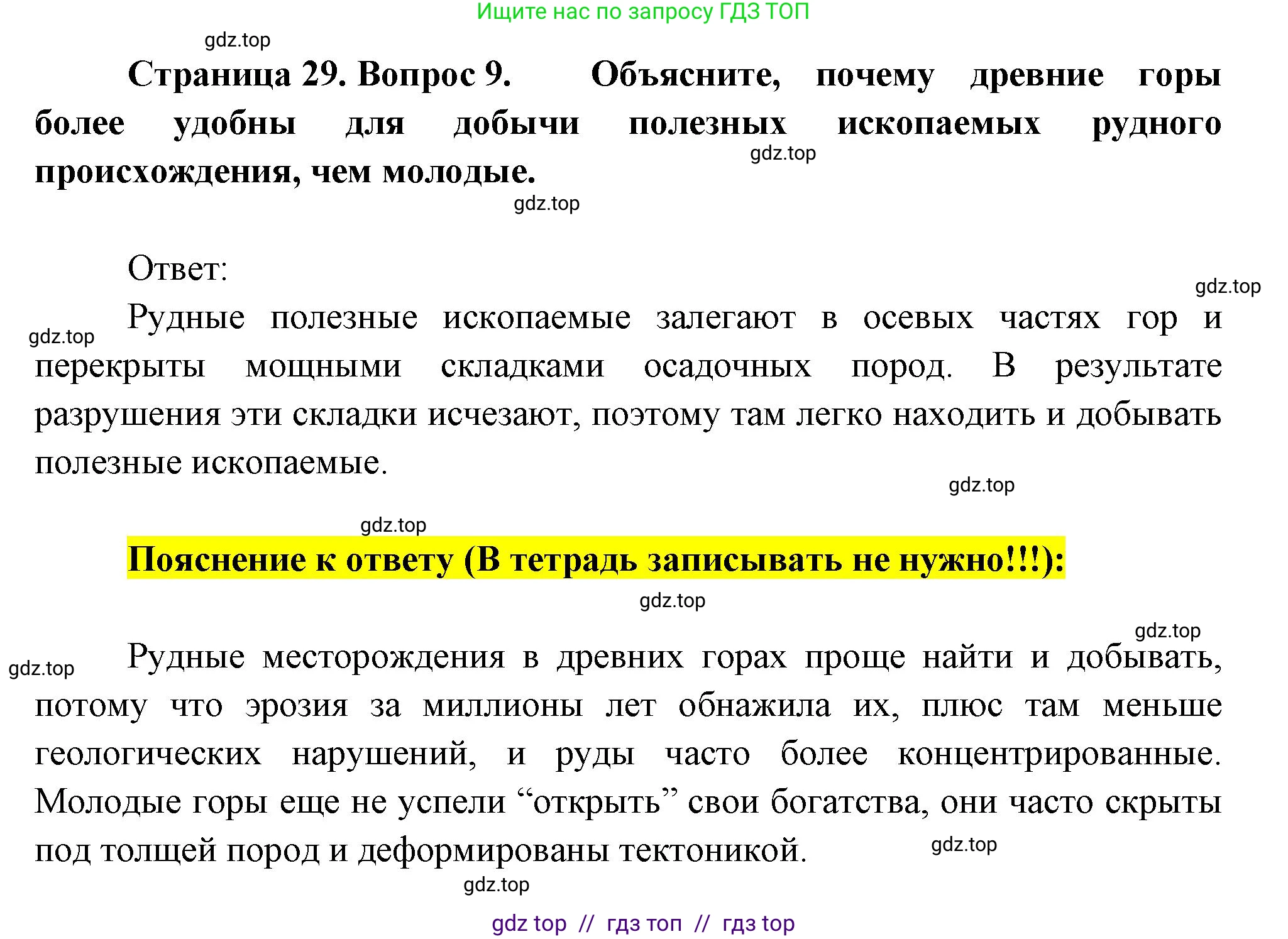 География, 8 класс Проверочные работы, авторы: Бондарева Мария Владимировна, Шидловский Игорь Михайлович, издательство Просвещение, Москва, 2023, жёлтого цвета, страница 29, номер 9, Решение 2