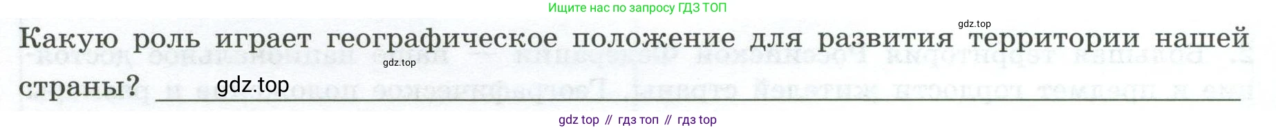 ГДЗ География, 8 класс Практические работы, автор: Дубинина Софья Петровна, издательство Просвещение, Москва, 2023, жёлтого цвета, страница 6, номер 1, Условие