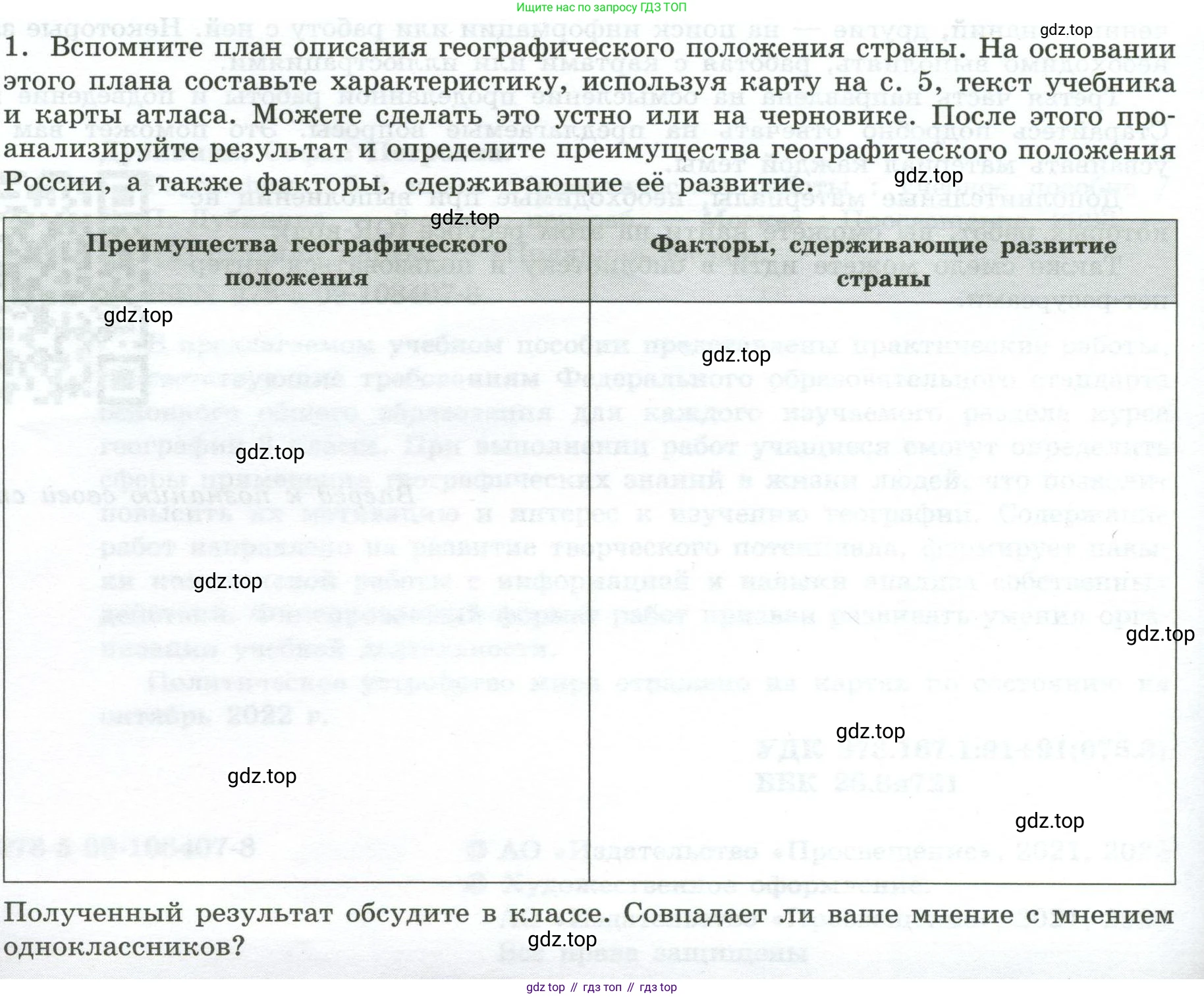 ГДЗ География, 8 класс Практические работы, автор: Дубинина Софья Петровна, издательство Просвещение, Москва, 2023, жёлтого цвета, страница 4, номер 1, Условие