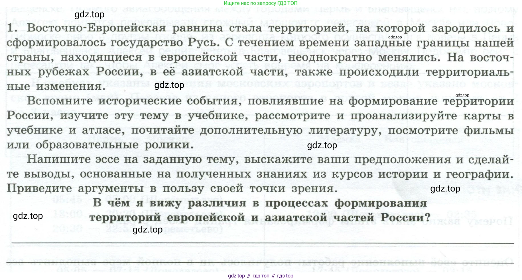 ГДЗ География, 8 класс Практические работы, автор: Дубинина Софья Петровна, издательство Просвещение, Москва, 2023, жёлтого цвета, страница 7, номер 1, Условие