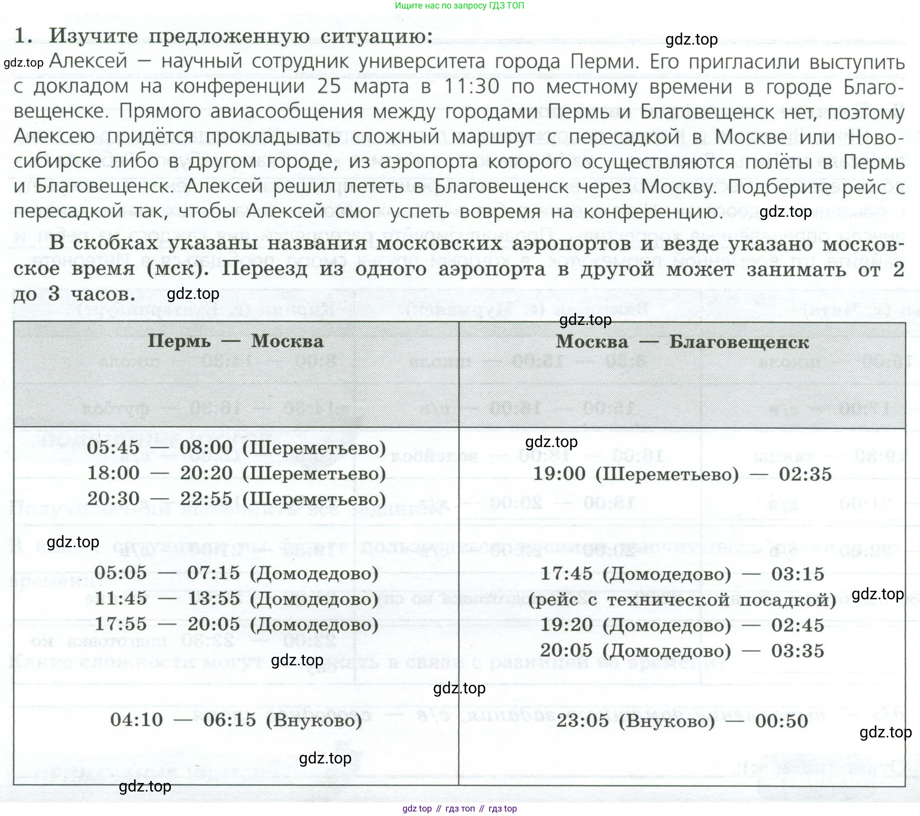 ГДЗ География, 8 класс Практические работы, автор: Дубинина Софья Петровна, издательство Просвещение, Москва, 2023, жёлтого цвета, страница 9, номер 1, Условие