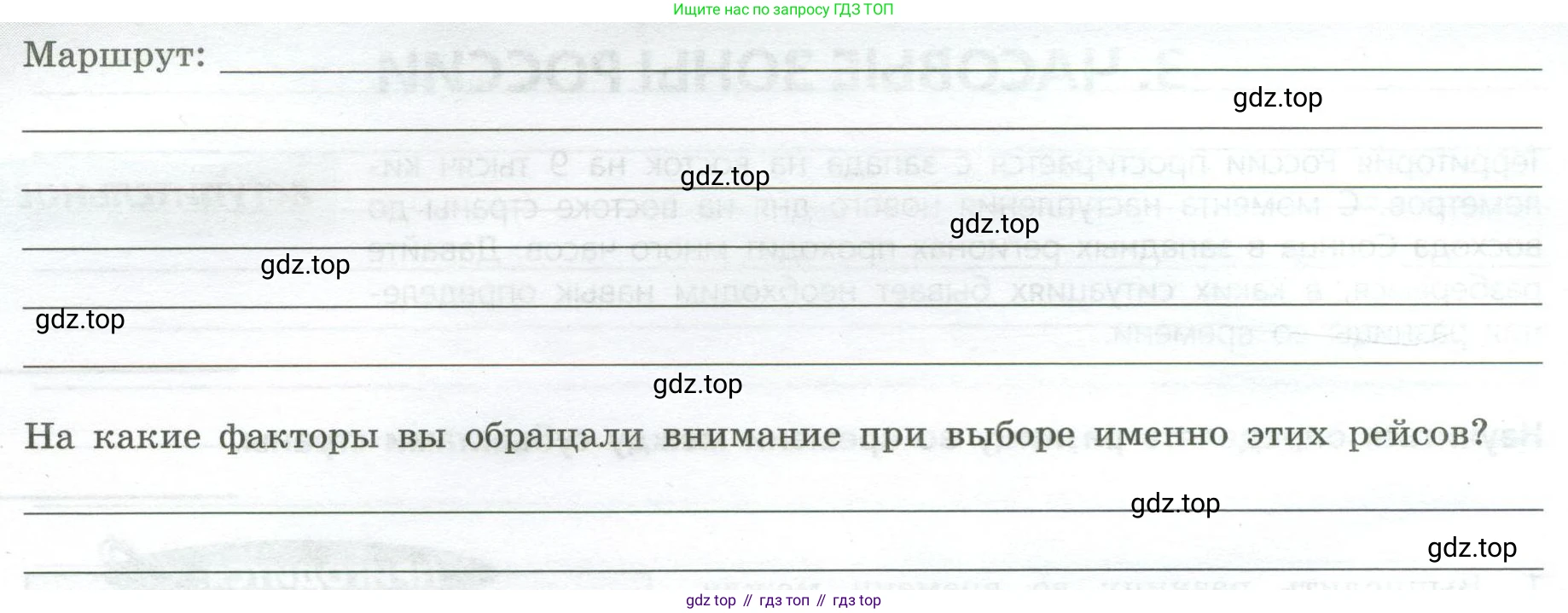 ГДЗ География, 8 класс Практические работы, автор: Дубинина Софья Петровна, издательство Просвещение, Москва, 2023, жёлтого цвета, страница 9, номер 1, Условие (продолжение 2)