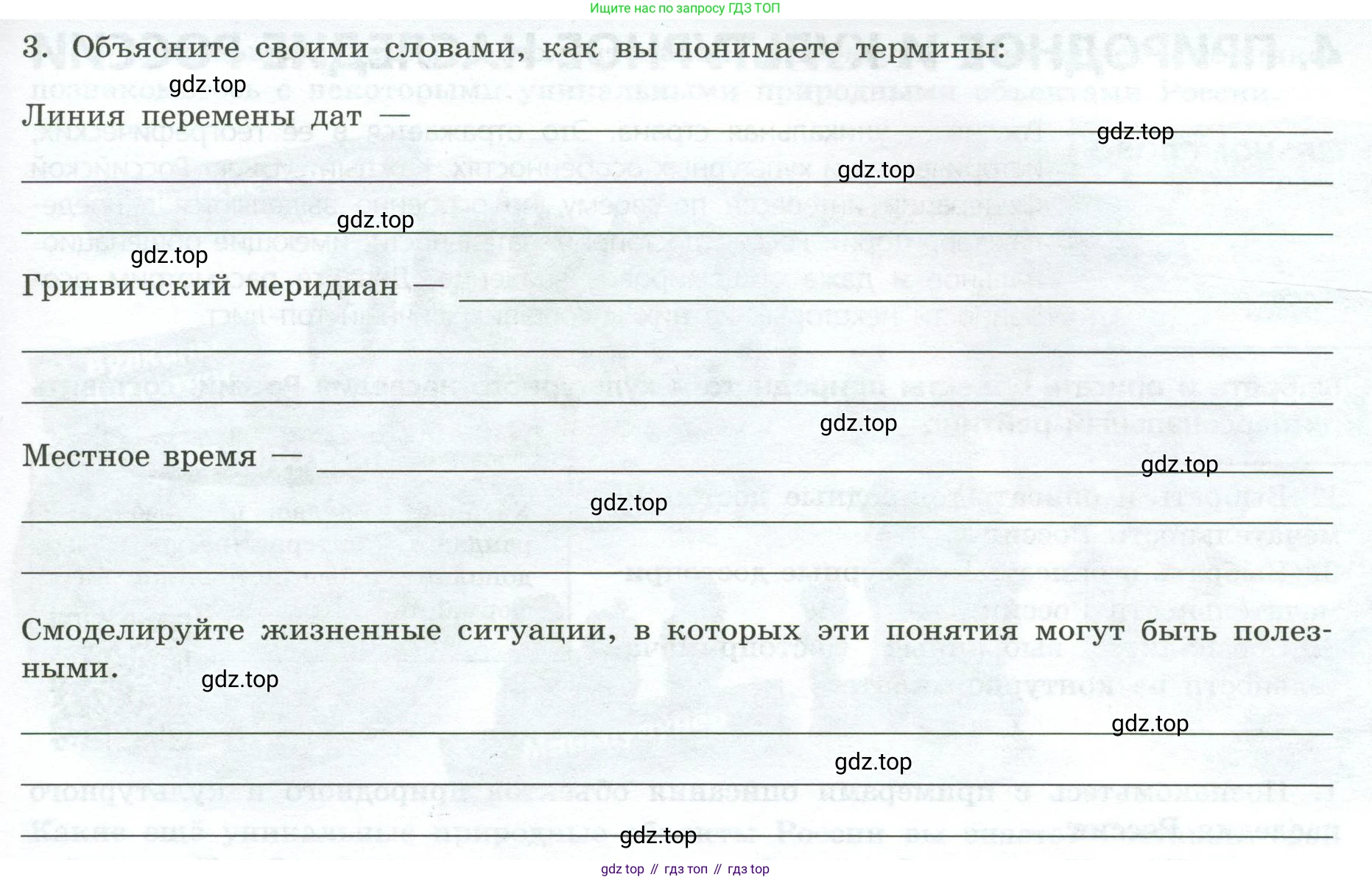 ГДЗ География, 8 класс Практические работы, автор: Дубинина Софья Петровна, издательство Просвещение, Москва, 2023, жёлтого цвета, страница 11, номер 3, Условие