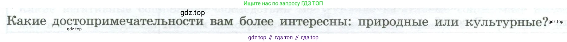 ГДЗ География, 8 класс Практические работы, автор: Дубинина Софья Петровна, издательство Просвещение, Москва, 2023, жёлтого цвета, страница 15, номер 3, Условие