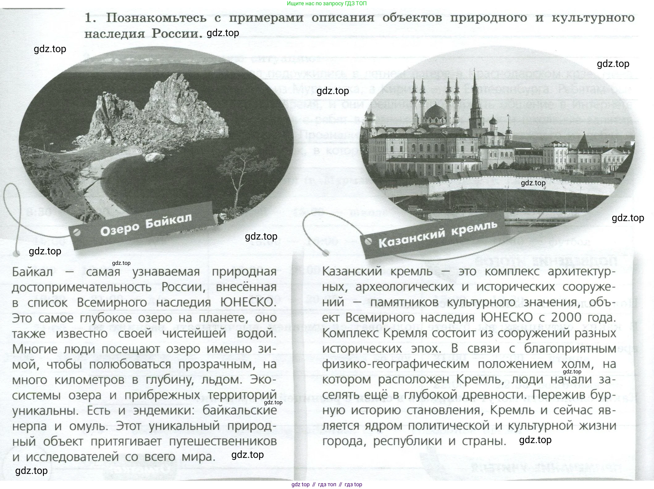 ГДЗ География, 8 класс Практические работы, автор: Дубинина Софья Петровна, издательство Просвещение, Москва, 2023, жёлтого цвета, страница 12, номер 1, Условие