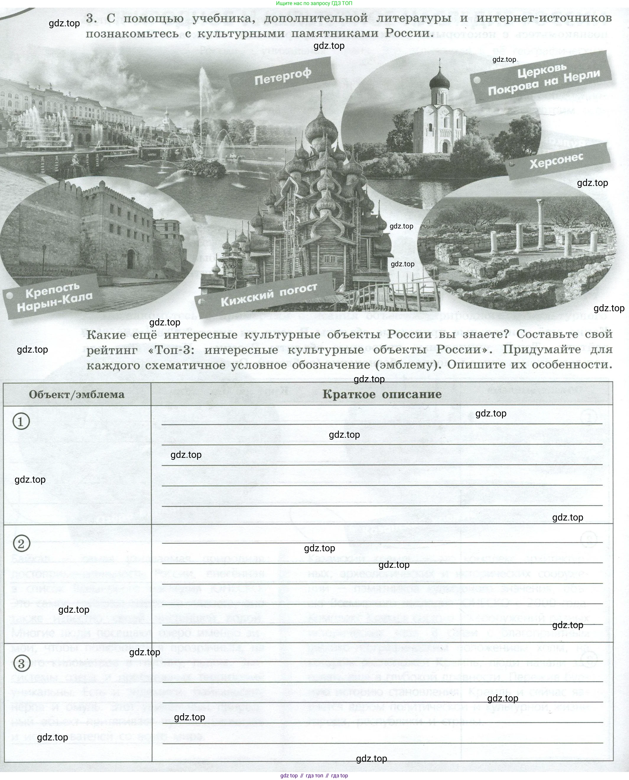 ГДЗ География, 8 класс Практические работы, автор: Дубинина Софья Петровна, издательство Просвещение, Москва, 2023, жёлтого цвета, страница 13, номер 3, Условие
