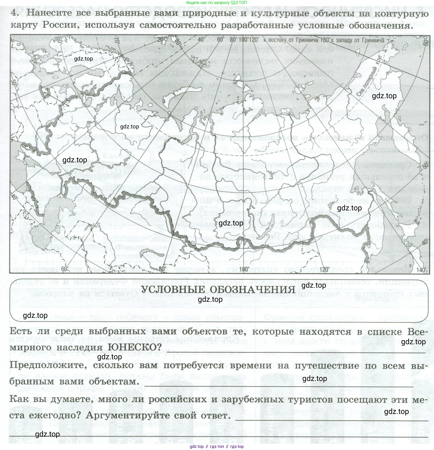ГДЗ География, 8 класс Практические работы, автор: Дубинина Софья Петровна, издательство Просвещение, Москва, 2023, жёлтого цвета, страница 15, номер 4, Условие