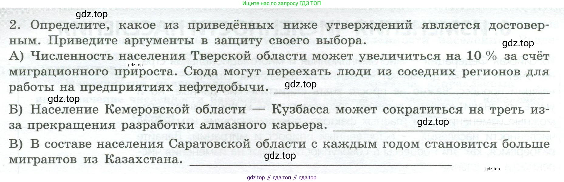 ГДЗ География, 8 класс Практические работы, автор: Дубинина Софья Петровна, издательство Просвещение, Москва, 2023, жёлтого цвета, страница 20, номер 2, Условие