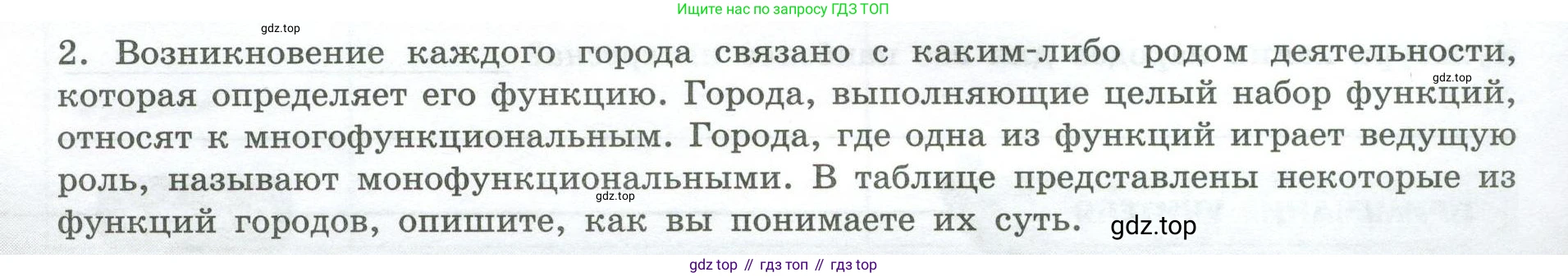 ГДЗ География, 8 класс Практические работы, автор: Дубинина Софья Петровна, издательство Просвещение, Москва, 2023, жёлтого цвета, страница 25, номер 2, Условие