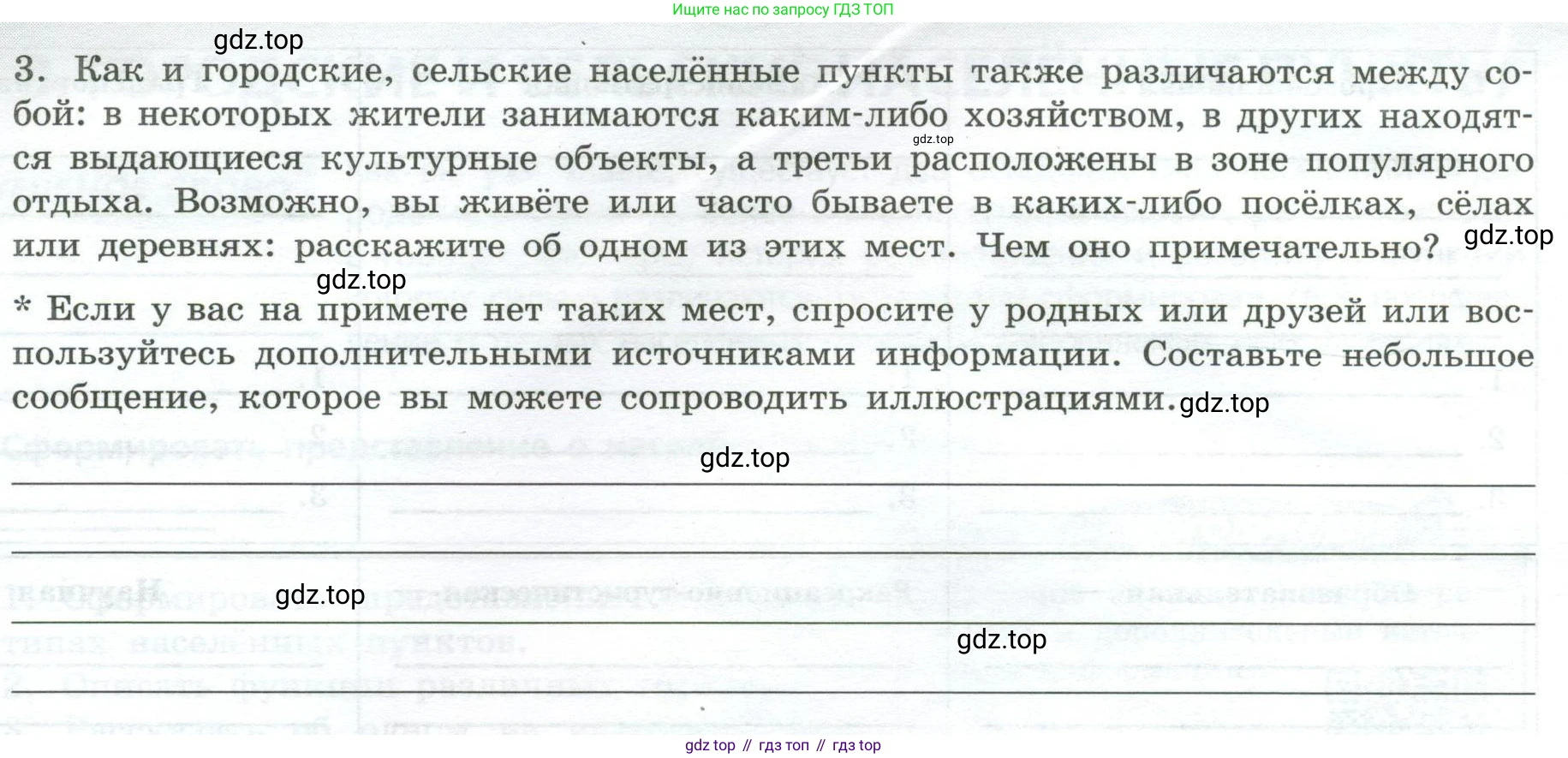 ГДЗ География, 8 класс Практические работы, автор: Дубинина Софья Петровна, издательство Просвещение, Москва, 2023, жёлтого цвета, страница 26, номер 3, Условие