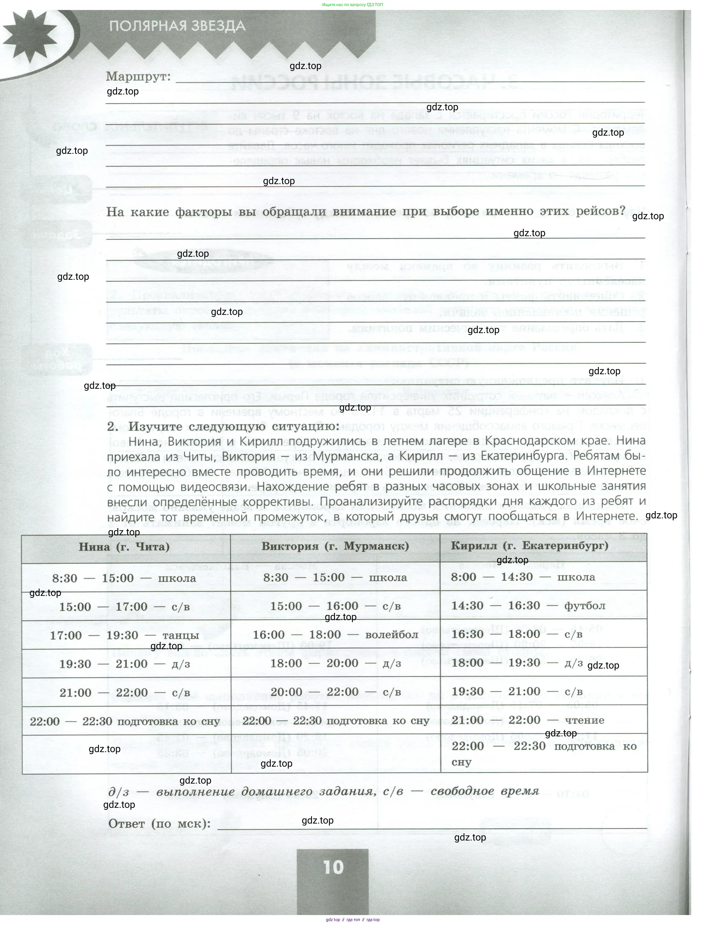 География, 8 класс Практические работы, автор: Дубинина Софья Петровна, издательство Просвещение, Москва, 2023, жёлтого цвета, страница 10