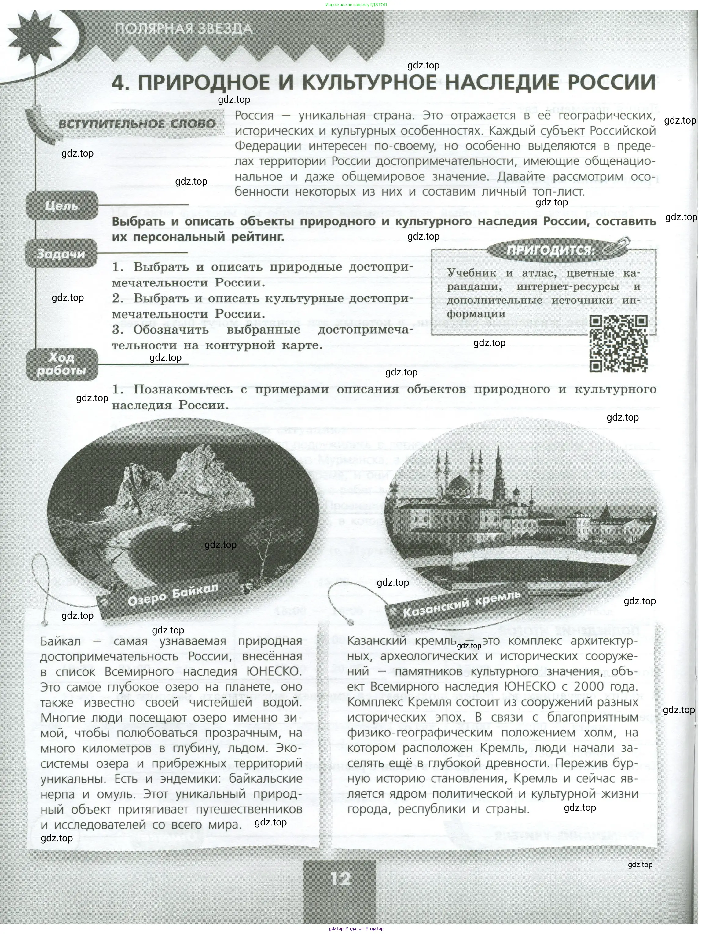 География, 8 класс Практические работы, автор: Дубинина Софья Петровна, издательство Просвещение, Москва, 2023, жёлтого цвета, страница 12