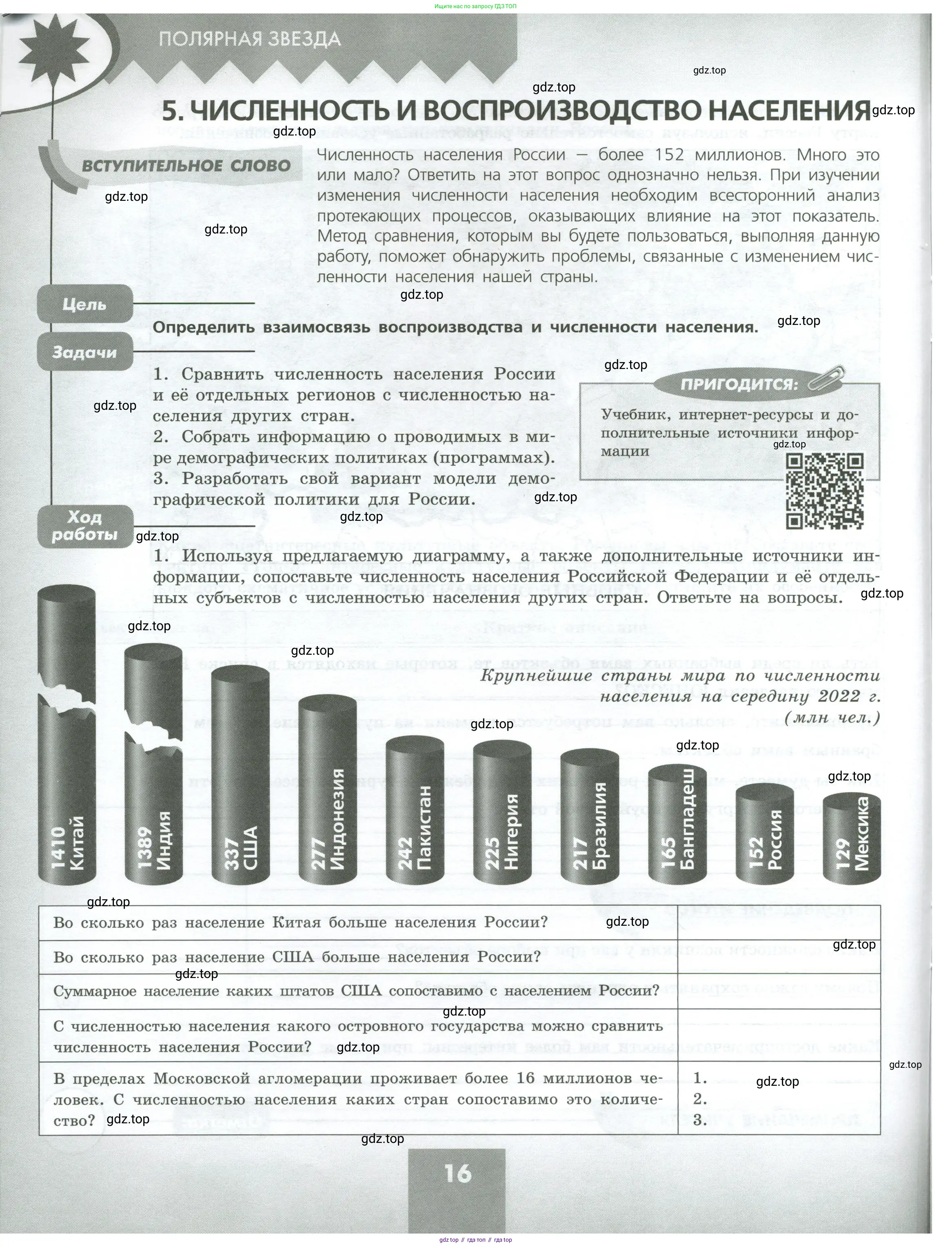 География, 8 класс Практические работы, автор: Дубинина Софья Петровна, издательство Просвещение, Москва, 2023, жёлтого цвета, страница 16