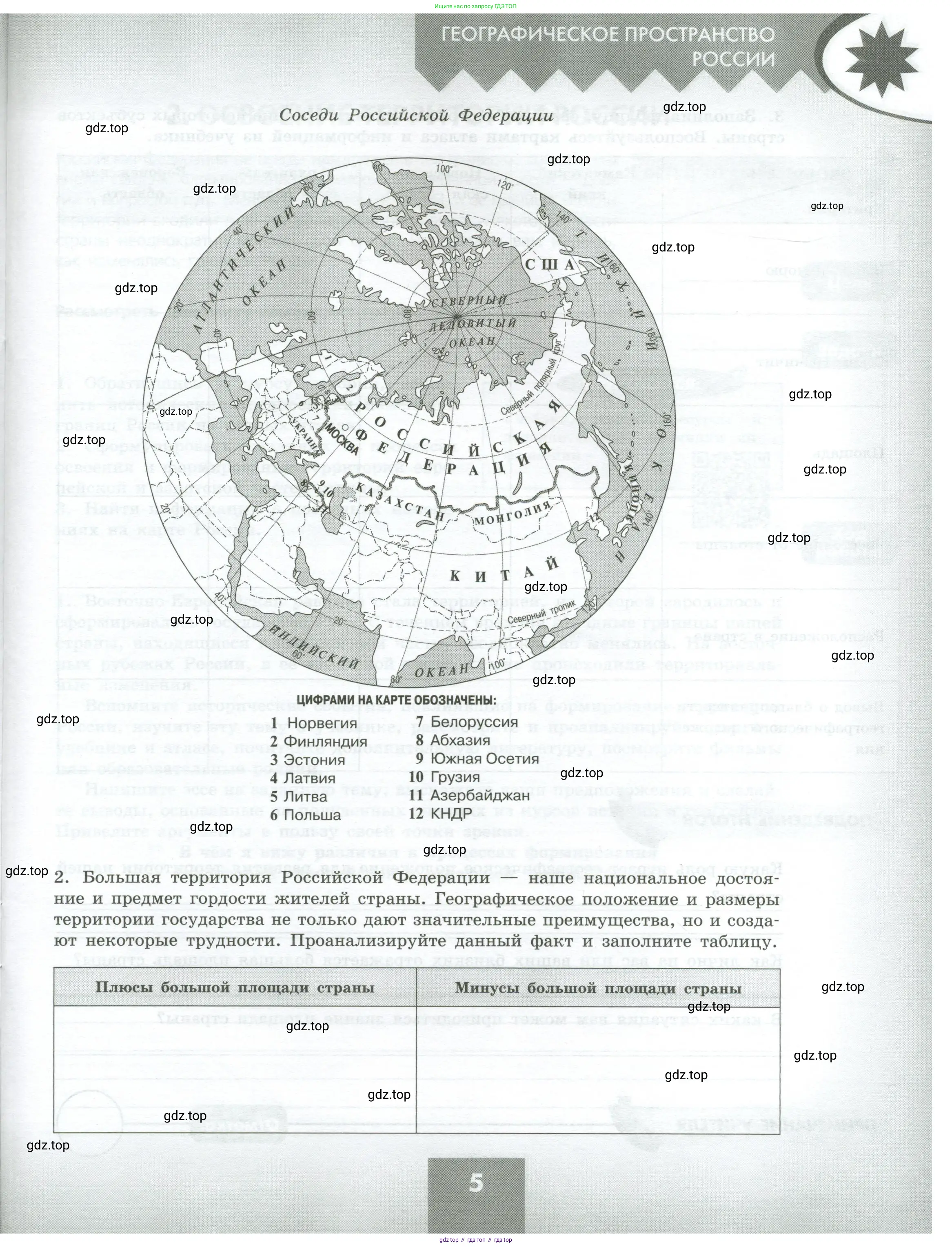 География, 8 класс Практические работы, автор: Дубинина Софья Петровна, издательство Просвещение, Москва, 2023, жёлтого цвета, страница 5