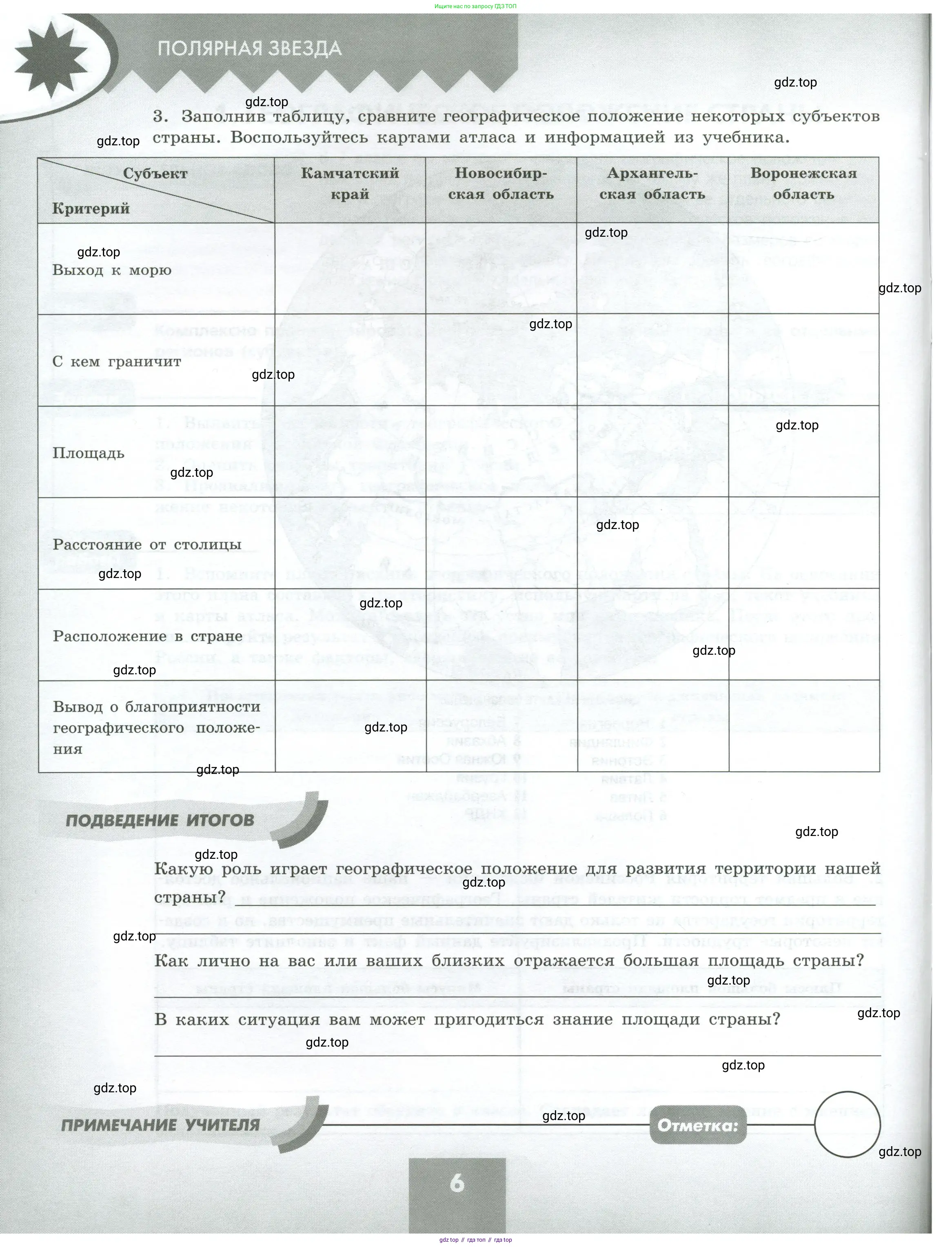География, 8 класс Практические работы, автор: Дубинина Софья Петровна, издательство Просвещение, Москва, 2023, жёлтого цвета, страница 6