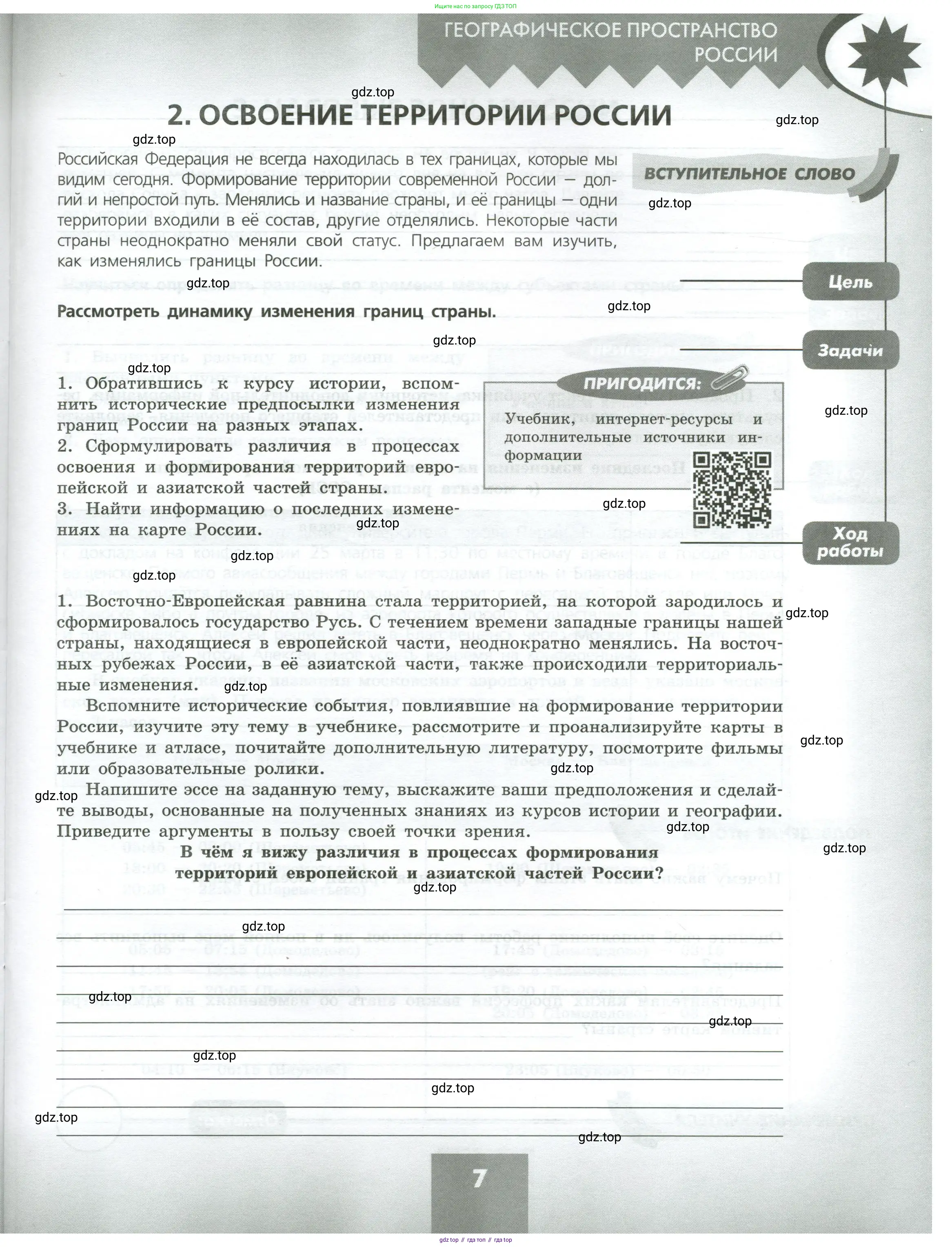 География, 8 класс Практические работы, автор: Дубинина Софья Петровна, издательство Просвещение, Москва, 2023, жёлтого цвета, страница 7