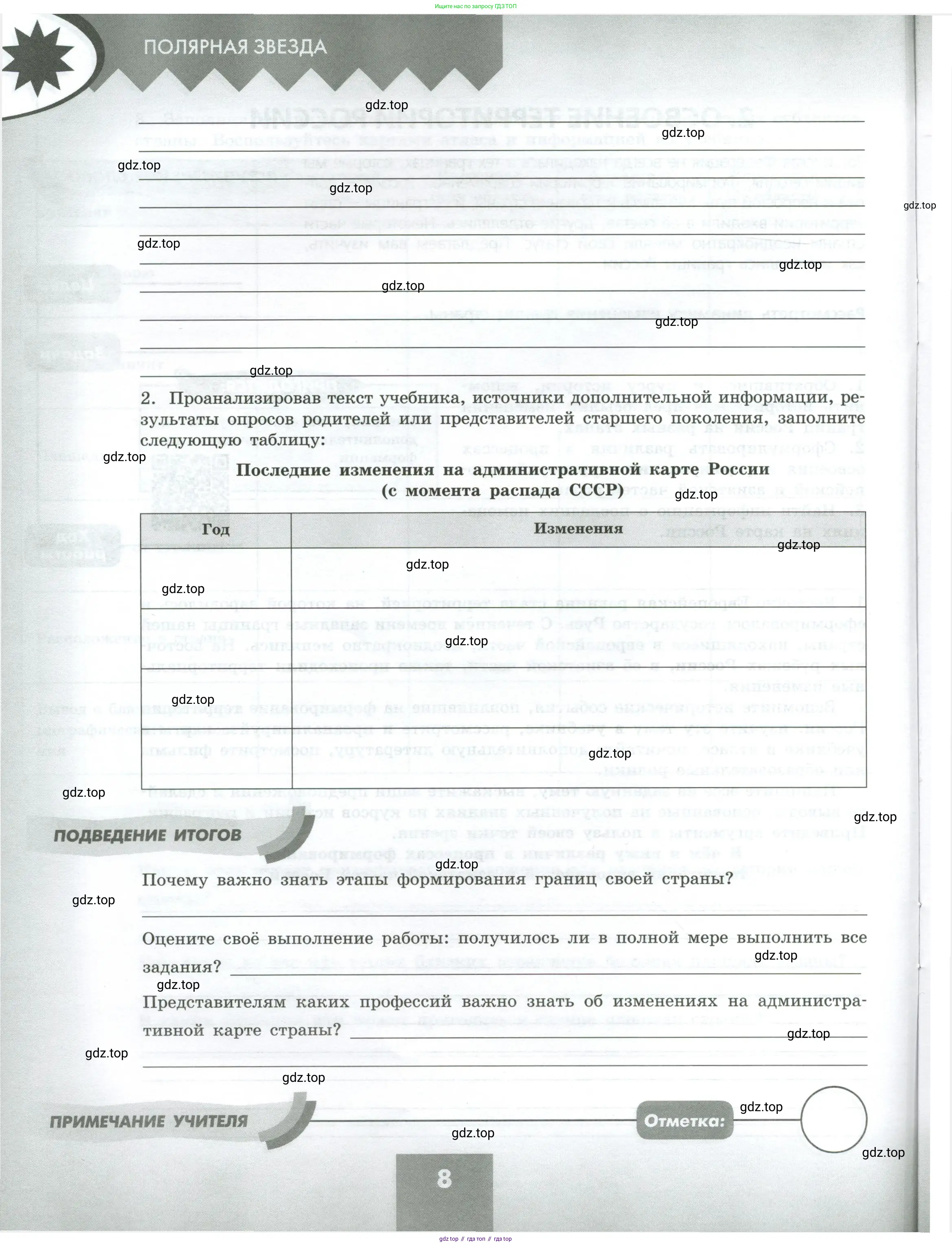 География, 8 класс Практические работы, автор: Дубинина Софья Петровна, издательство Просвещение, Москва, 2023, жёлтого цвета, страница 8