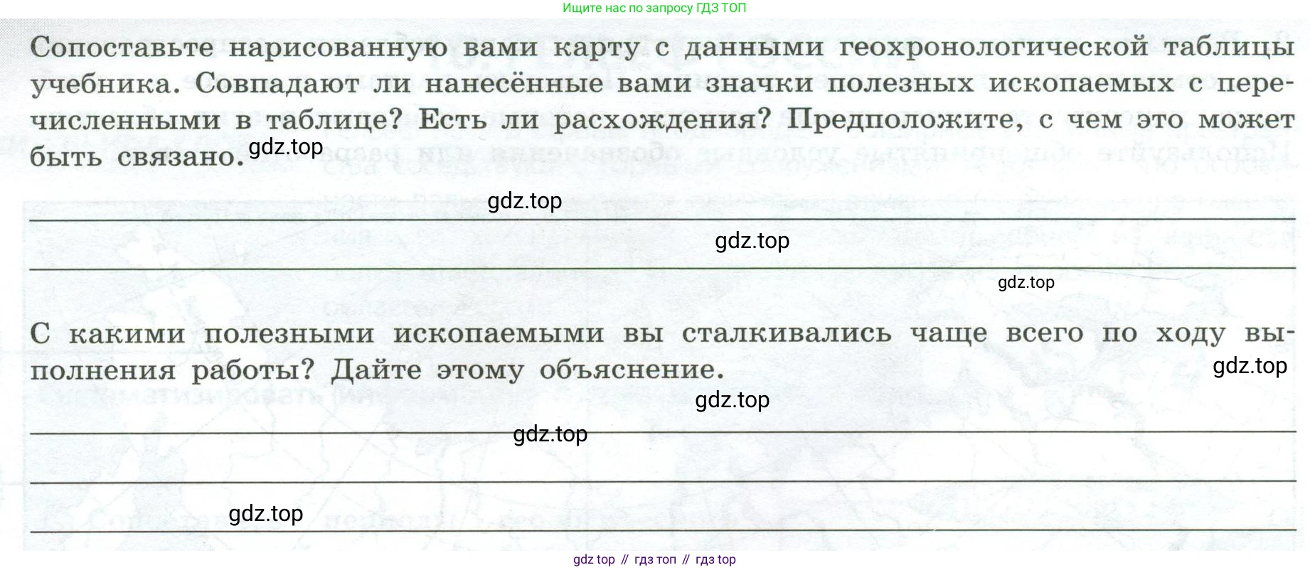 ГДЗ География, 8 класс Практические работы, автор: Дубинина Софья Петровна, издательство Просвещение, Москва, 2023, жёлтого цвета, страница 31, номер 2, Условие (продолжение 2)