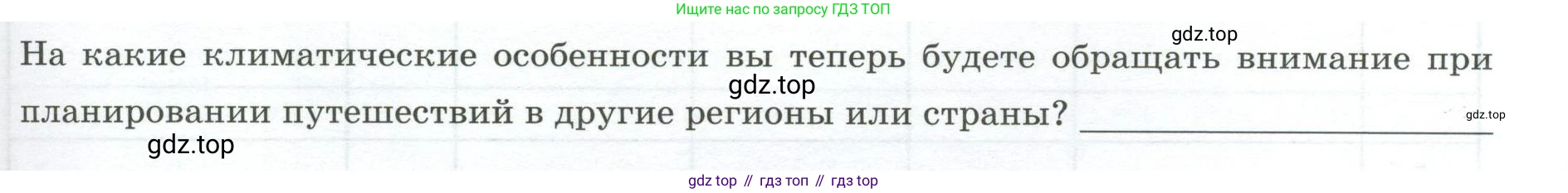 ГДЗ География, 8 класс Практические работы, автор: Дубинина Софья Петровна, издательство Просвещение, Москва, 2023, жёлтого цвета, страница 35, номер 3, Условие