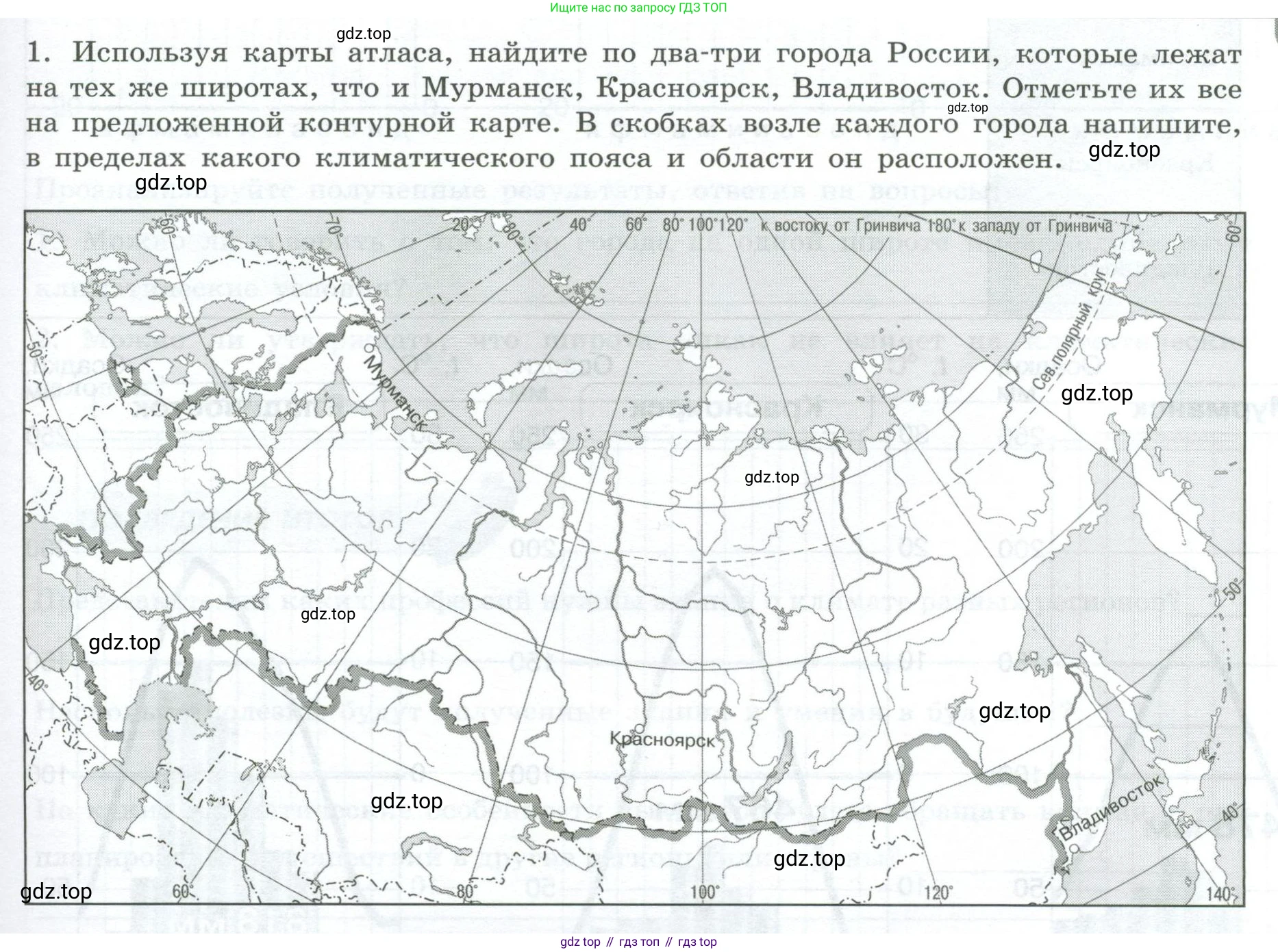 ГДЗ География, 8 класс Практические работы, автор: Дубинина Софья Петровна, издательство Просвещение, Москва, 2023, жёлтого цвета, страница 33, номер 1, Условие
