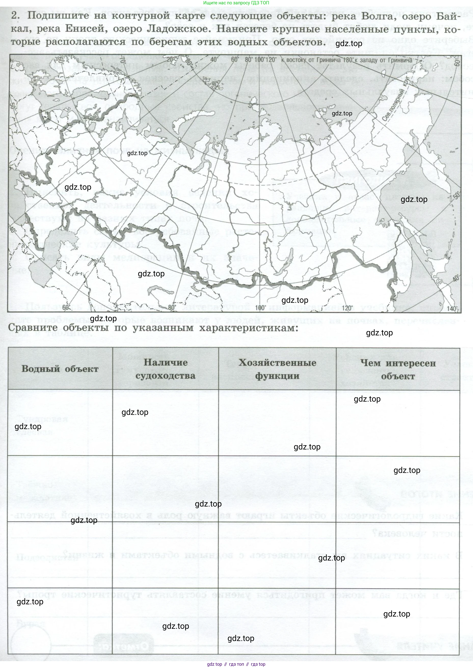 ГДЗ География, 8 класс Практические работы, автор: Дубинина Софья Петровна, издательство Просвещение, Москва, 2023, жёлтого цвета, страница 37, номер 2, Условие