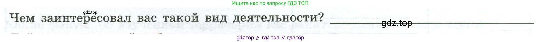 ГДЗ География, 8 класс Практические работы, автор: Дубинина Софья Петровна, издательство Просвещение, Москва, 2023, жёлтого цвета, страница 46, номер 2, Условие