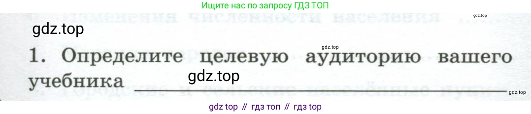 ГДЗ География, 8 класс Практические работы, автор: Дубинина Софья Петровна, издательство Просвещение, Москва, 2023, жёлтого цвета, страница 45, номер 1, Условие